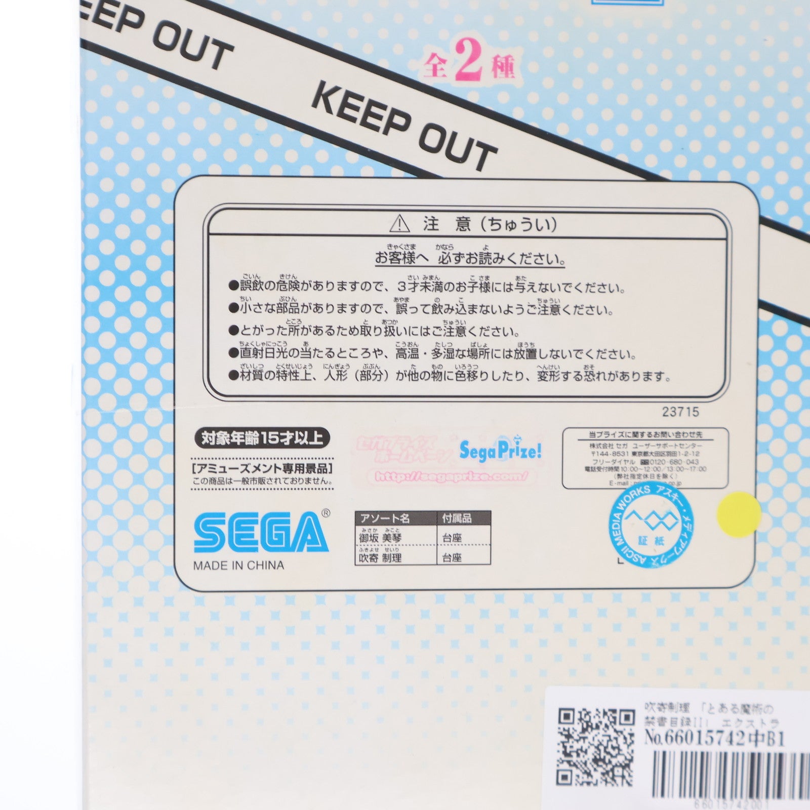 【中古即納】[FIG] 吹寄制理(ふきよせせいり) とある魔術の禁書目録II(インデックス2) エクストラフィギュア『鉄壁ガードの女』 プライズ(23715) セガ(20120910)