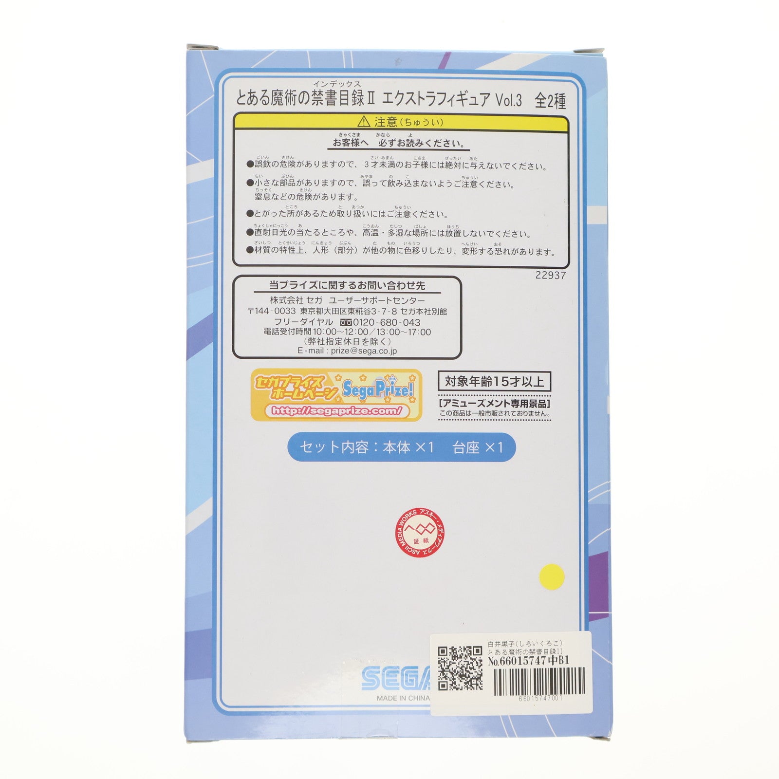 【中古即納】[FIG] 白井黒子(しらいくろこ) とある魔術の禁書目録II エクストラフィギュアVol.3 プライズ(22937) セガ(20120310)