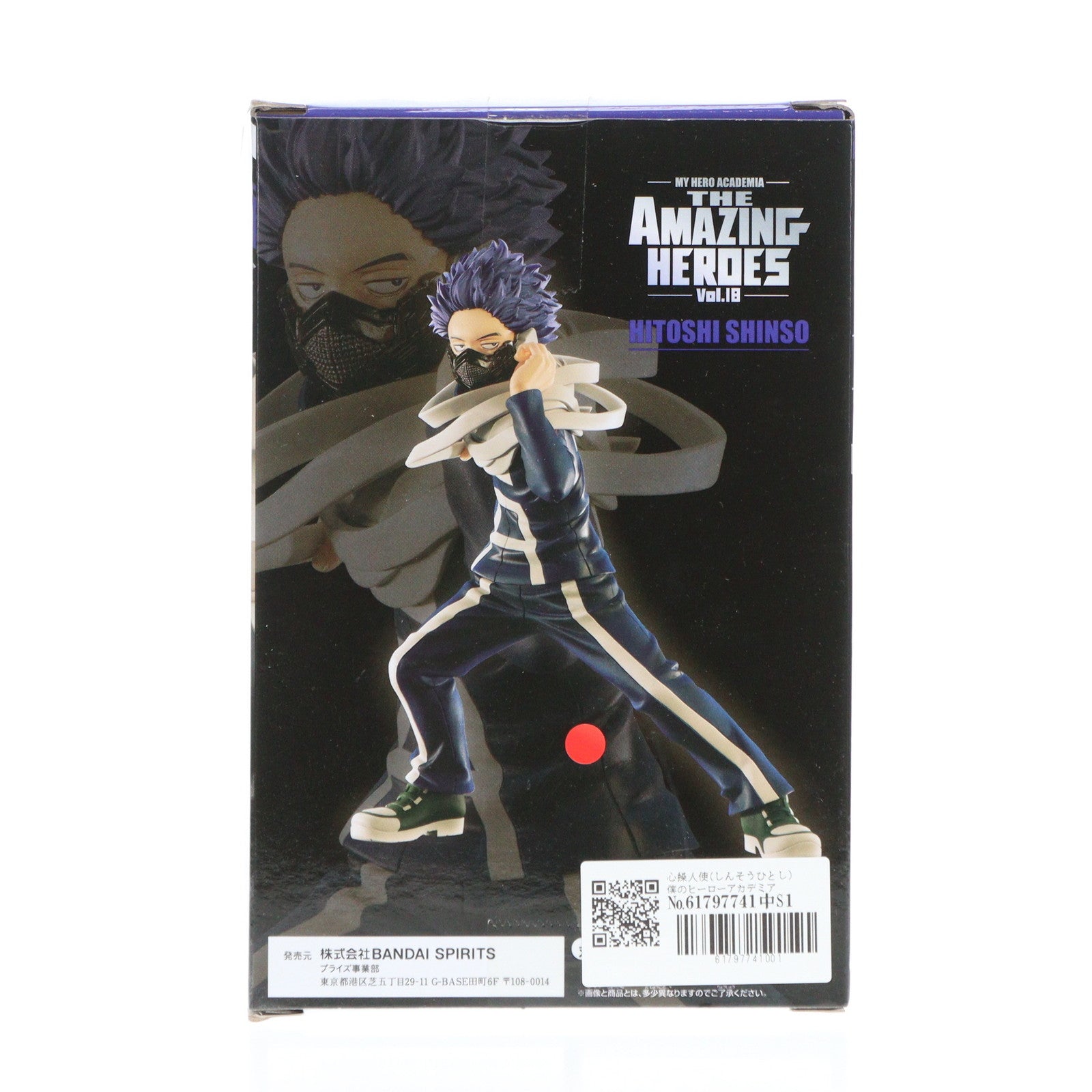【中古即納】[FIG] 心操人使(しんそうひとし) 僕のヒーローアカデミア THE AMAZING HEROES vol.18 フィギュア プライズ(2595035) バンプレスト(20220720)