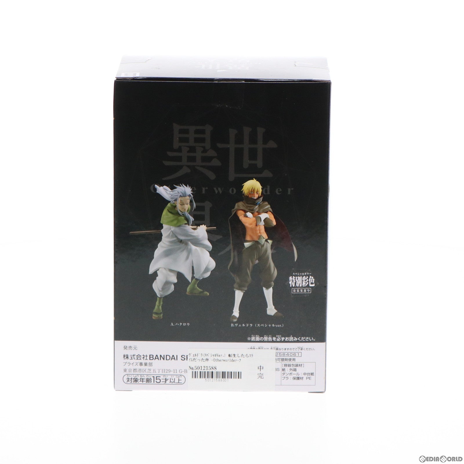 【中古即納】[FIG] ヴェルドラ(スペシャルVer.) 転生したらスライムだった件 -Otherworlder-フィギュア vol.12 プライズ(2584061) バンプレスト(20220220)