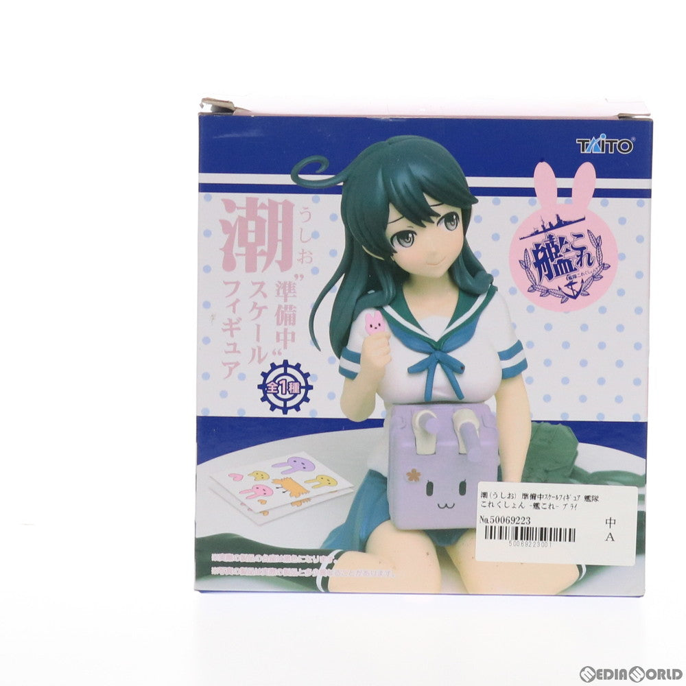 【中古即納】[FIG] 潮(うしお) 準備中スケールフィギュア 艦隊これくしょん -艦これ- プライズ(459911100) タイトー(20160331)