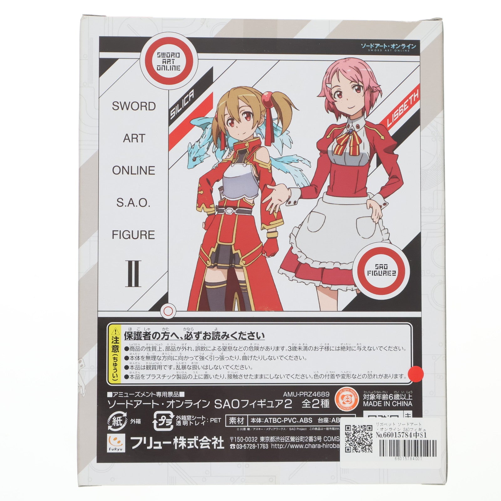 【中古即納】[FIG] リズベット ソードアート・オンライン SAOフィギュア2 プライズ(AMU-PRZ4689) フリュー(20130228)