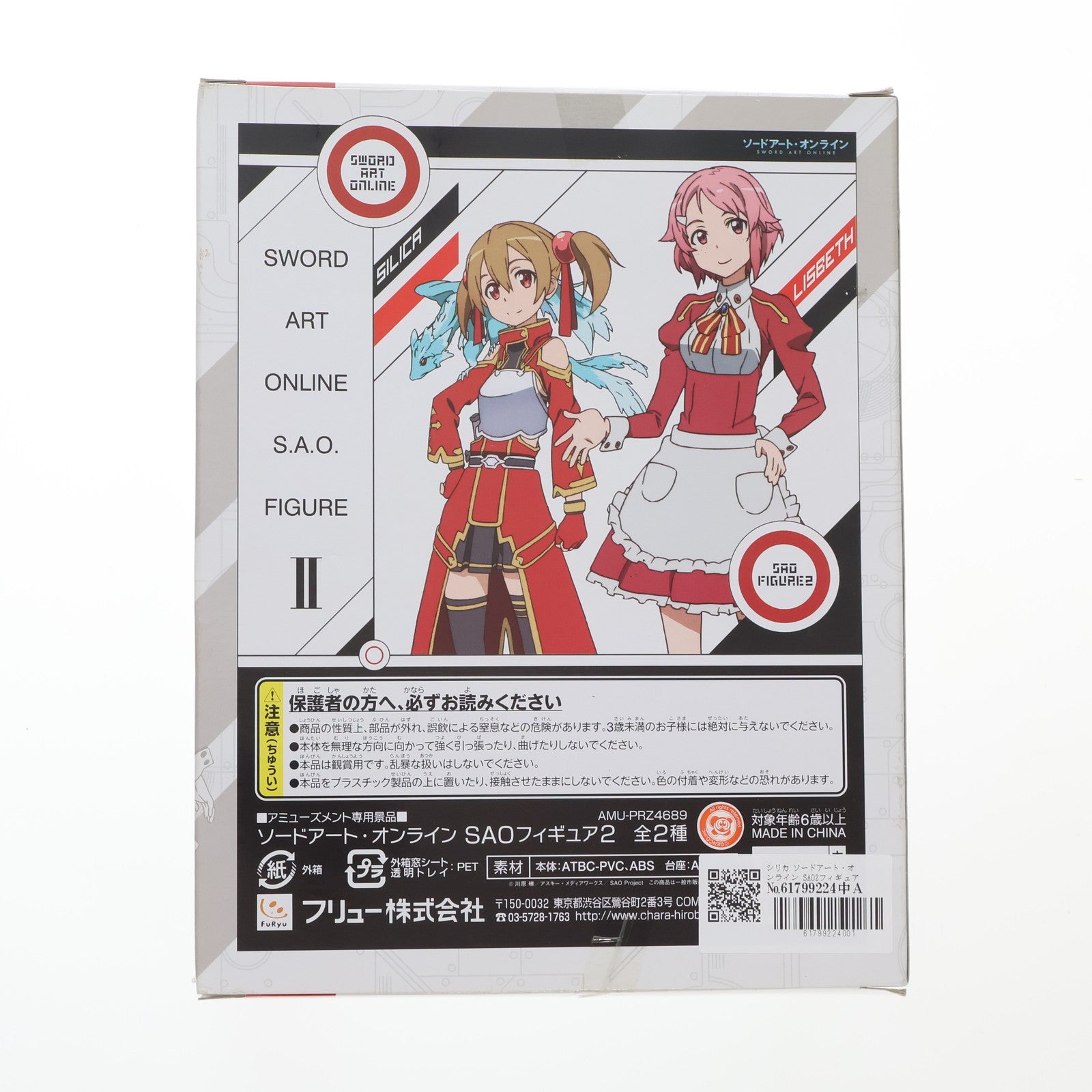 【中古即納】[FIG] シリカ ソードアート・オンライン SAO2フィギュア プライズ(AMU-PRZ4689) フリュー(20130228)