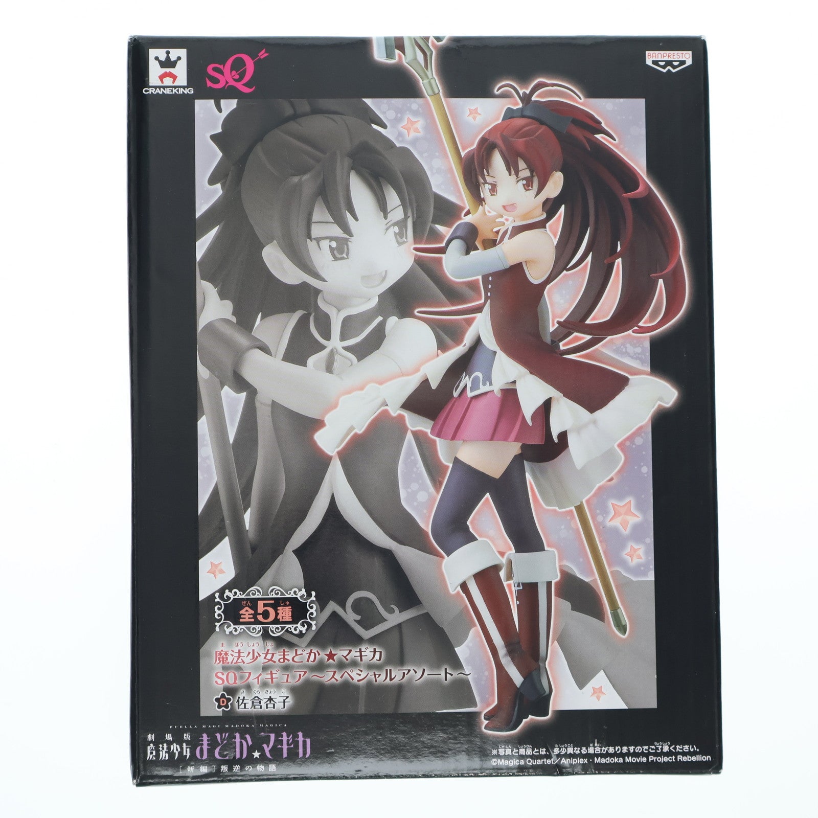 【中古即納】[FIG] 佐倉杏子(さくらきょうこ) 劇場版 魔法少女まどか☆マギカ SQフィギュア～スペシャルアソート～ プライズ(48609) バンプレスト(20131020)