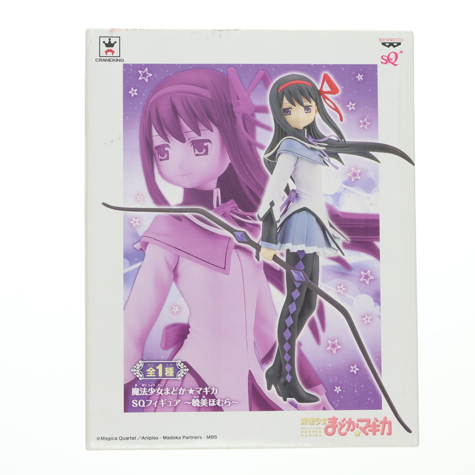 【中古即納】[FIG] 暁美ほむら(あけみほむら) 魔法少女まどか☆マギカ SQフィギュア～暁美ほむら～ プライズ(48438) バンプレスト(20130610)