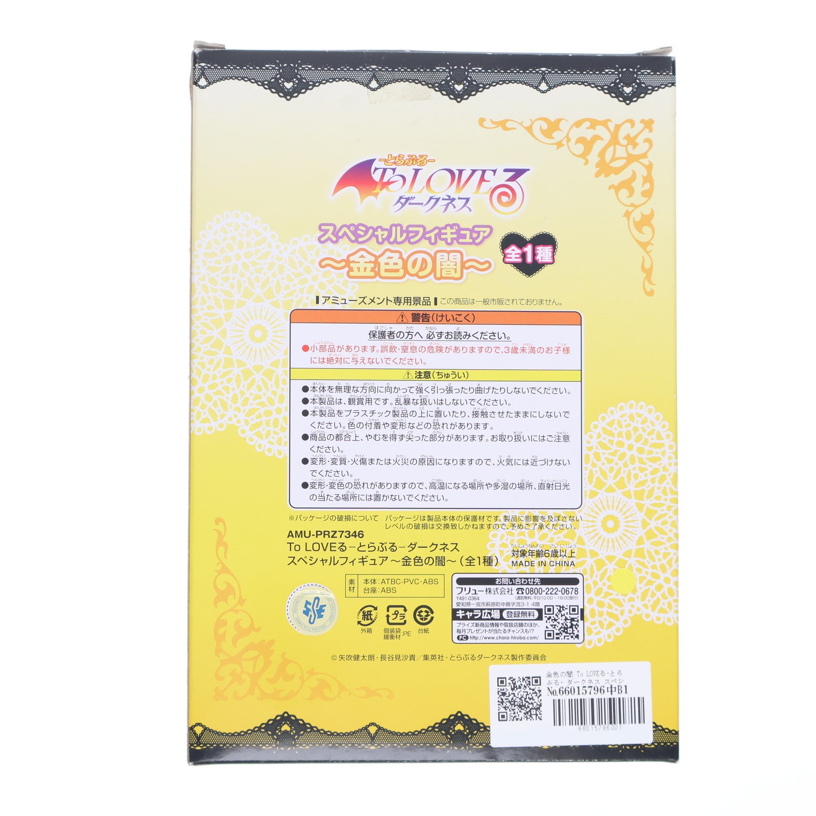 【中古即納】[FIG] 金色の闇 To LOVEる-とらぶる- ダークネス スペシャルフィギュア -金色の闇- プライズ(AMU-PRZ7346/AMU-PRZ8325) フリュー(20160630)