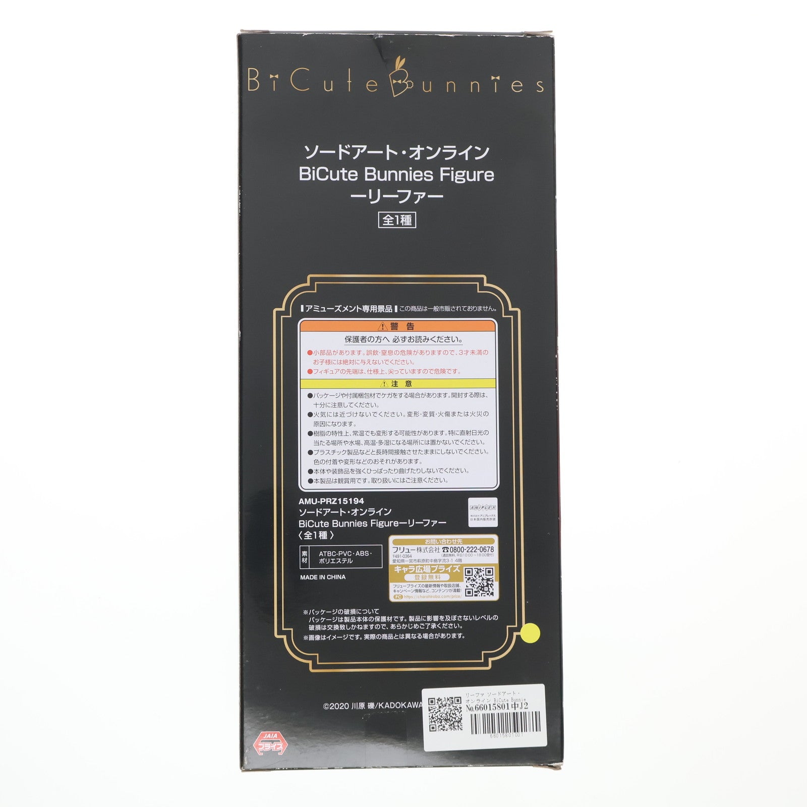 【中古即納】[FIG] リーファ ソードアート・オンライン BiCute Bunnies Figure-リーファ- フィギュア プライズ(AMU-PRZ15194) フリュー(20230731)