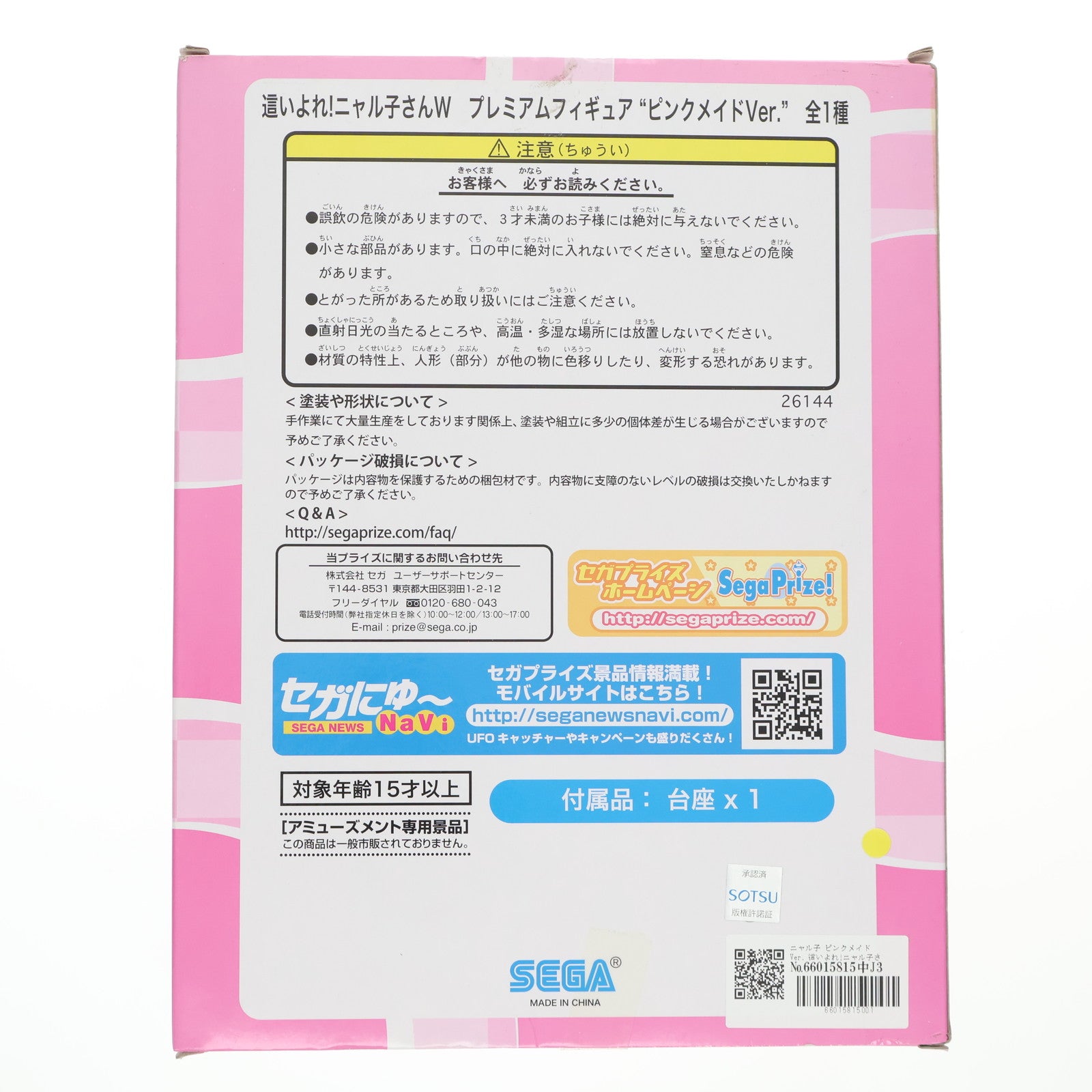 【中古即納】[FIG] ニャル子 ピンクメイドVer. 這いよれ!ニャル子さんW プレミアムフィギュア プライズ(26144) セガ(20140220)