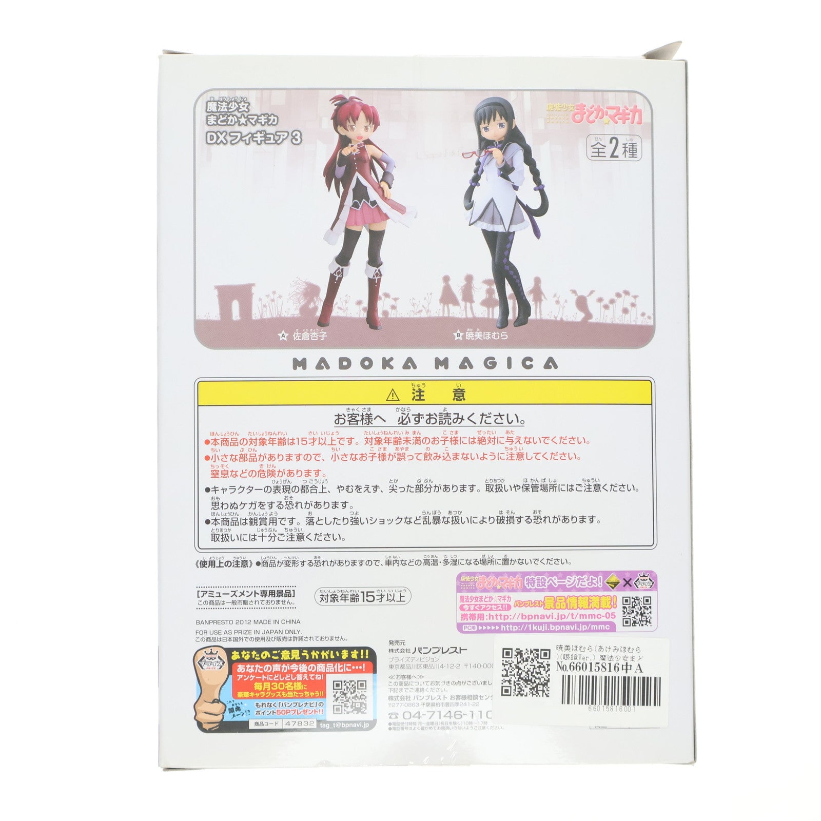 【中古即納】[FIG] 暁美ほむら(あけみほむら)(眼鏡Ver.) 魔法少女まどか☆マギカ DXフィギュア3 プライズ バンプレスト(20120430)