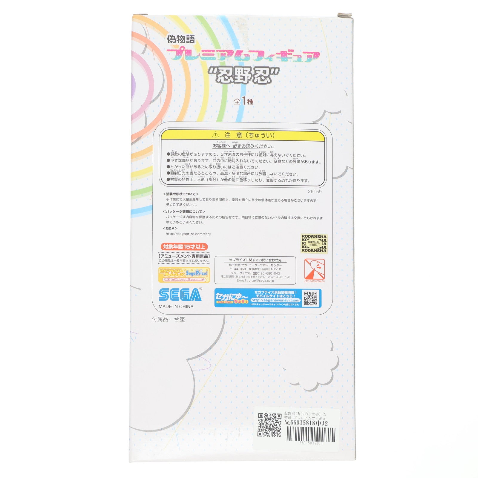 【中古即納】[FIG] 忍野忍(おしのしのぶ) 偽物語 プレミアムフィギュア プライズ(26159) セガ(20140331)