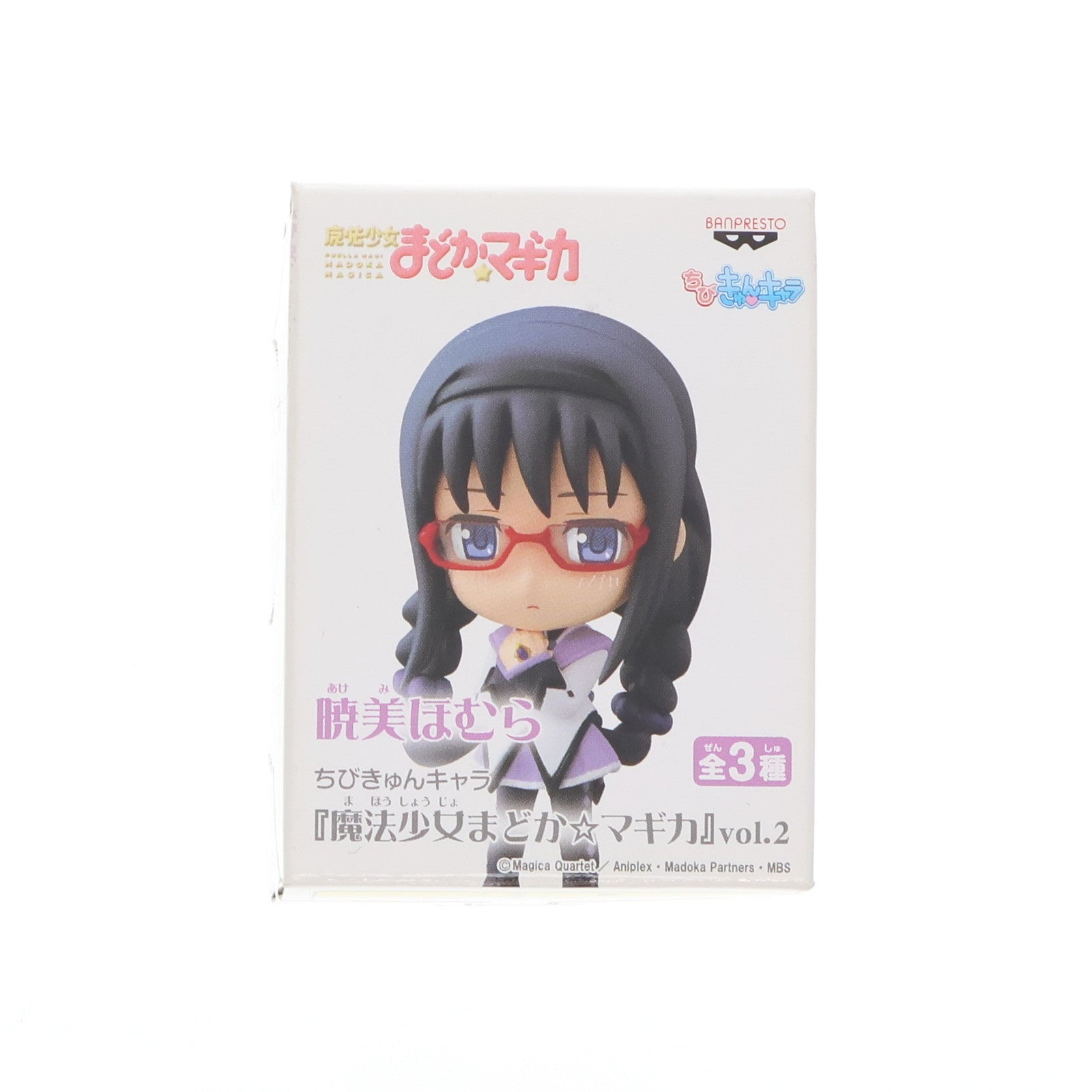 【中古即納】[FIG] 暁美ほむら(あけみほむら)(眼鏡Ver.) ちびきゅんキャラ 魔法少女まどか☆マギカ vol.2 フィギュア プライズ(47836) バンプレスト(20120430)