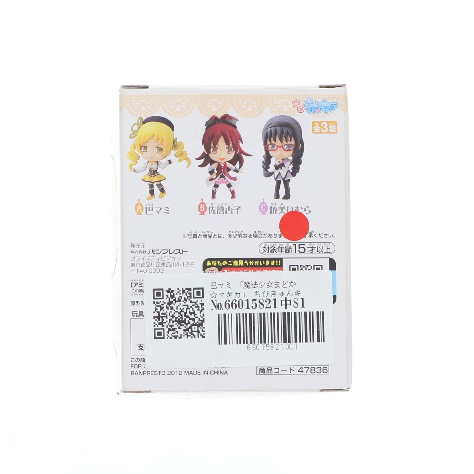 【中古即納】[FIG] 巴マミ(ともえまみ) ちびきゅんキャラ 魔法少女まどか☆マギカ vol.2 フィギュア プライズ(47836) バンプレスト(20120430)