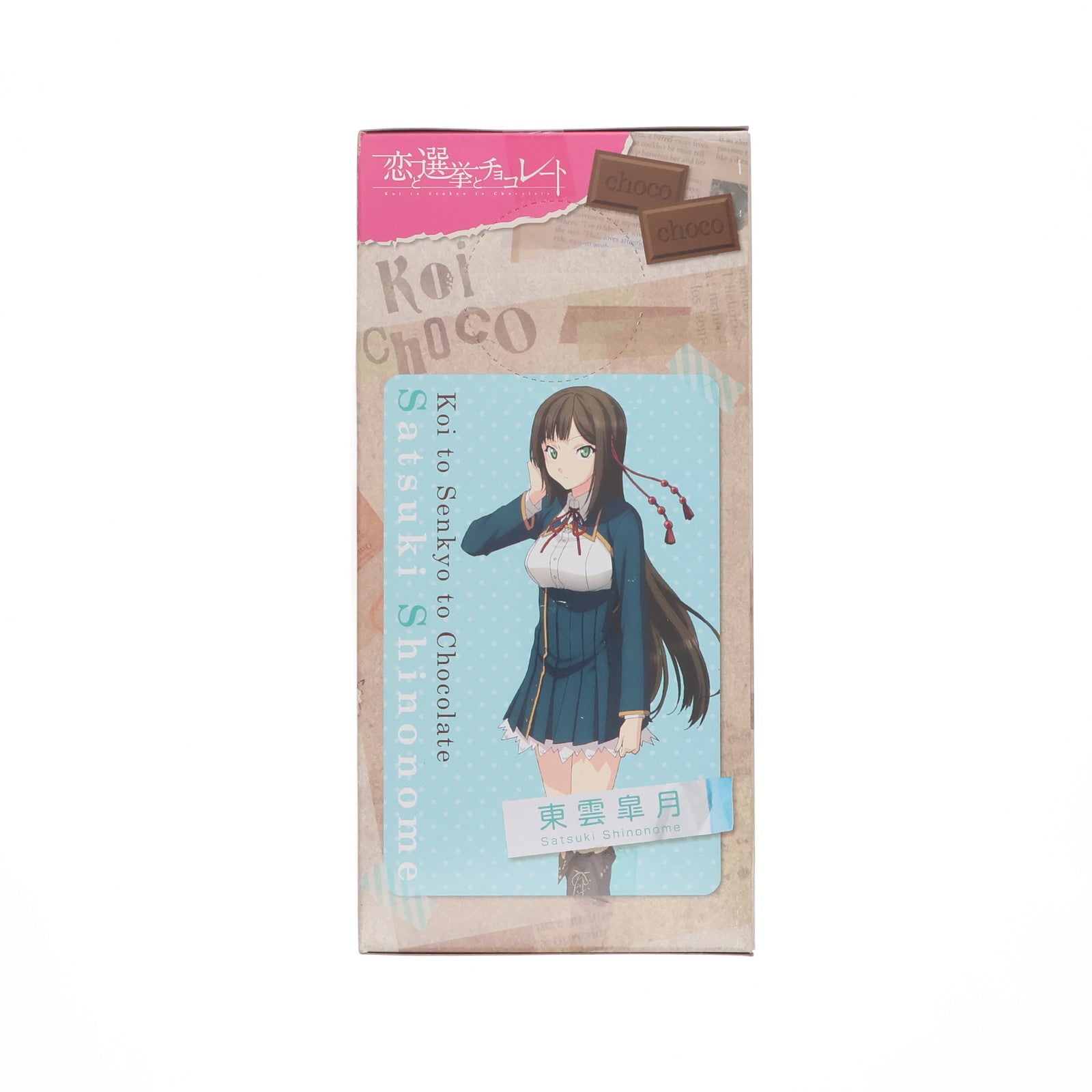 【中古即納】[FIG] 東雲皐月(しののめさつき) 恋と選挙とチョコレート 恋チョコフィギュア1 プライズ(AMU-PRZ4524) フリュー(20121220)