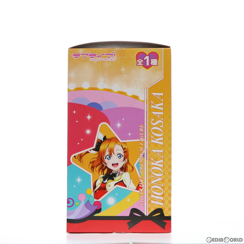 【中古即納】[FIG] 高坂穂乃果(こうさかほのか) ラブライブ! プレミアムフィギュア HONOKA-それは僕たちの奇跡 プライズ(1006416) セガ(20150620)