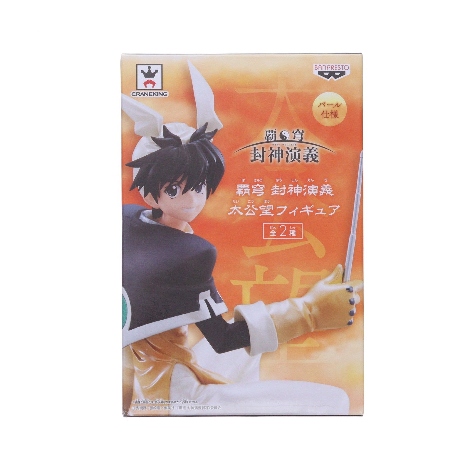 【中古即納】[FIG] 太公望(パール) 覇穹 封神演義 太公望フィギュア プライズ(38423) バンプレスト(20180607)