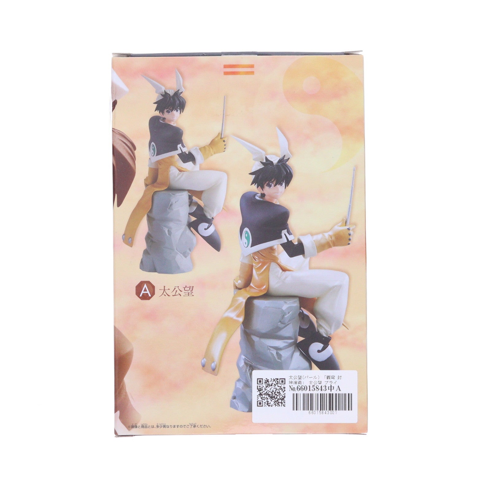 【中古即納】[FIG] 太公望(パール) 覇穹 封神演義 太公望フィギュア プライズ(38423) バンプレスト(20180607)