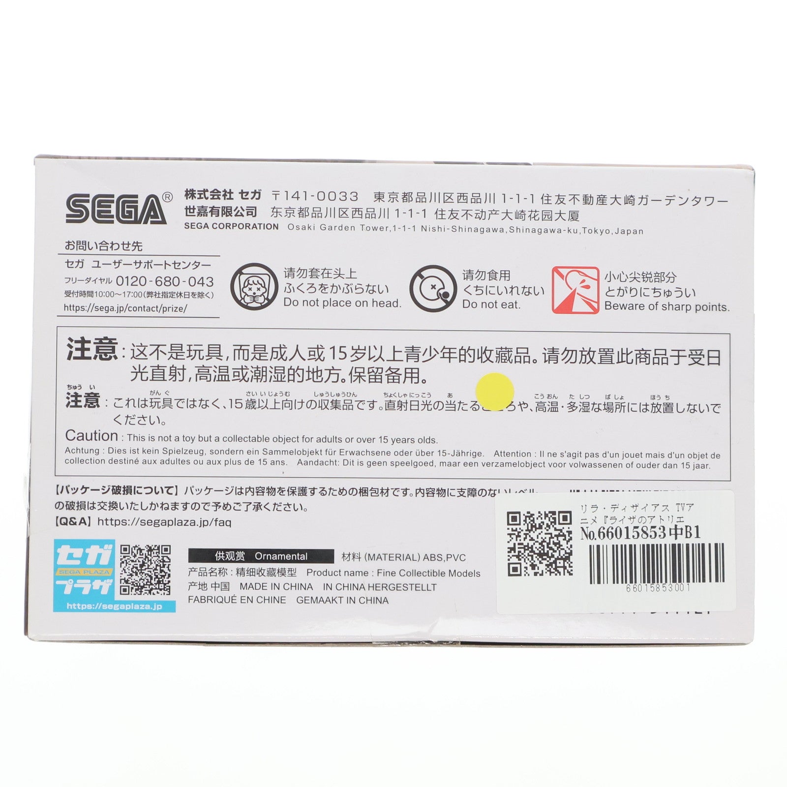 【中古即納】[FIG] リラ・ディザイアス TVアニメ『ライザのアトリエ ～常闇の女王と秘密の隠れ家～』 Luminasta『リラ・ディザイアス』 フィギュア プライズ(1107468) セガ(20240630)