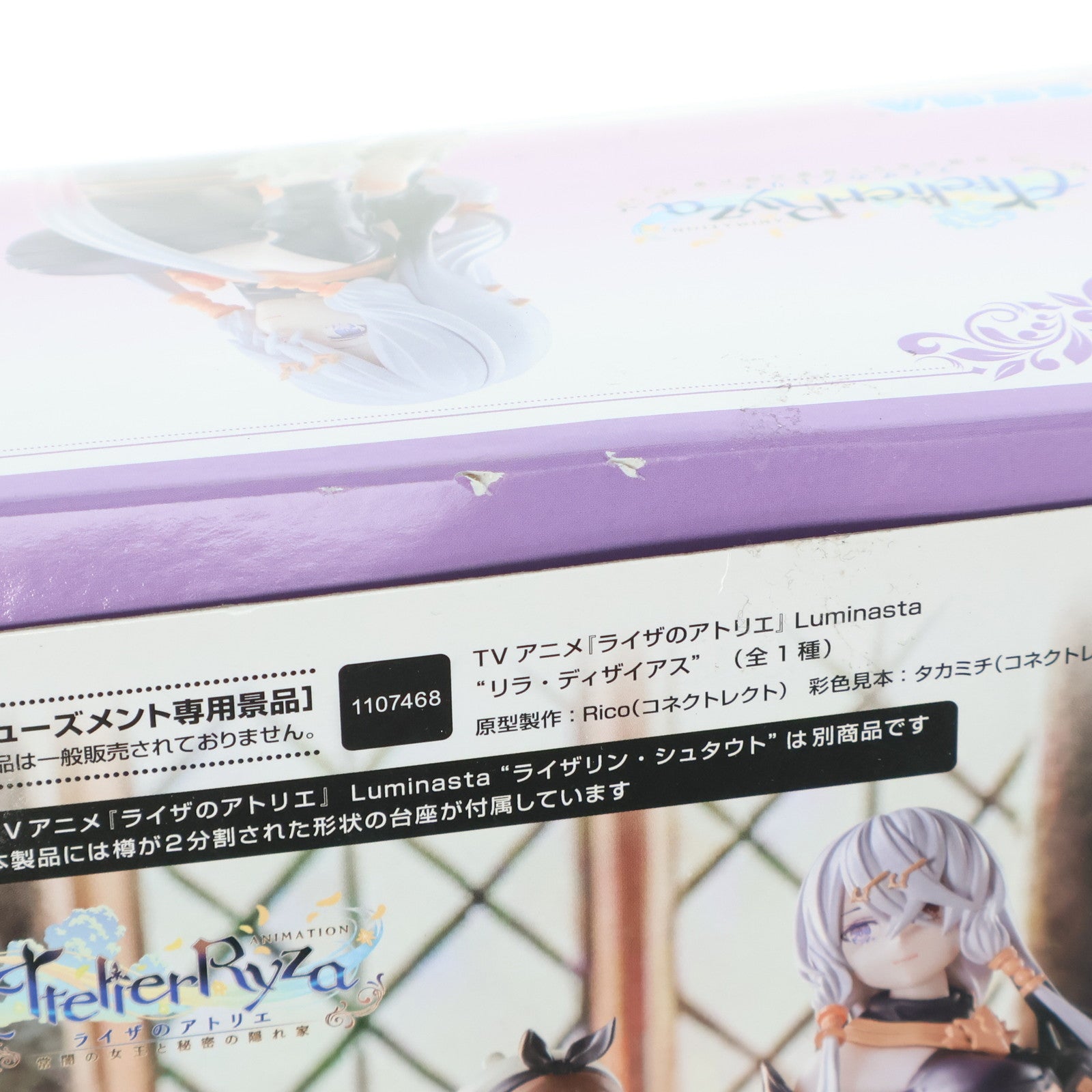 【中古即納】[FIG] リラ・ディザイアス TVアニメ『ライザのアトリエ ～常闇の女王と秘密の隠れ家～』 Luminasta『リラ・ディザイアス』 フィギュア プライズ(1107468) セガ(20240630)