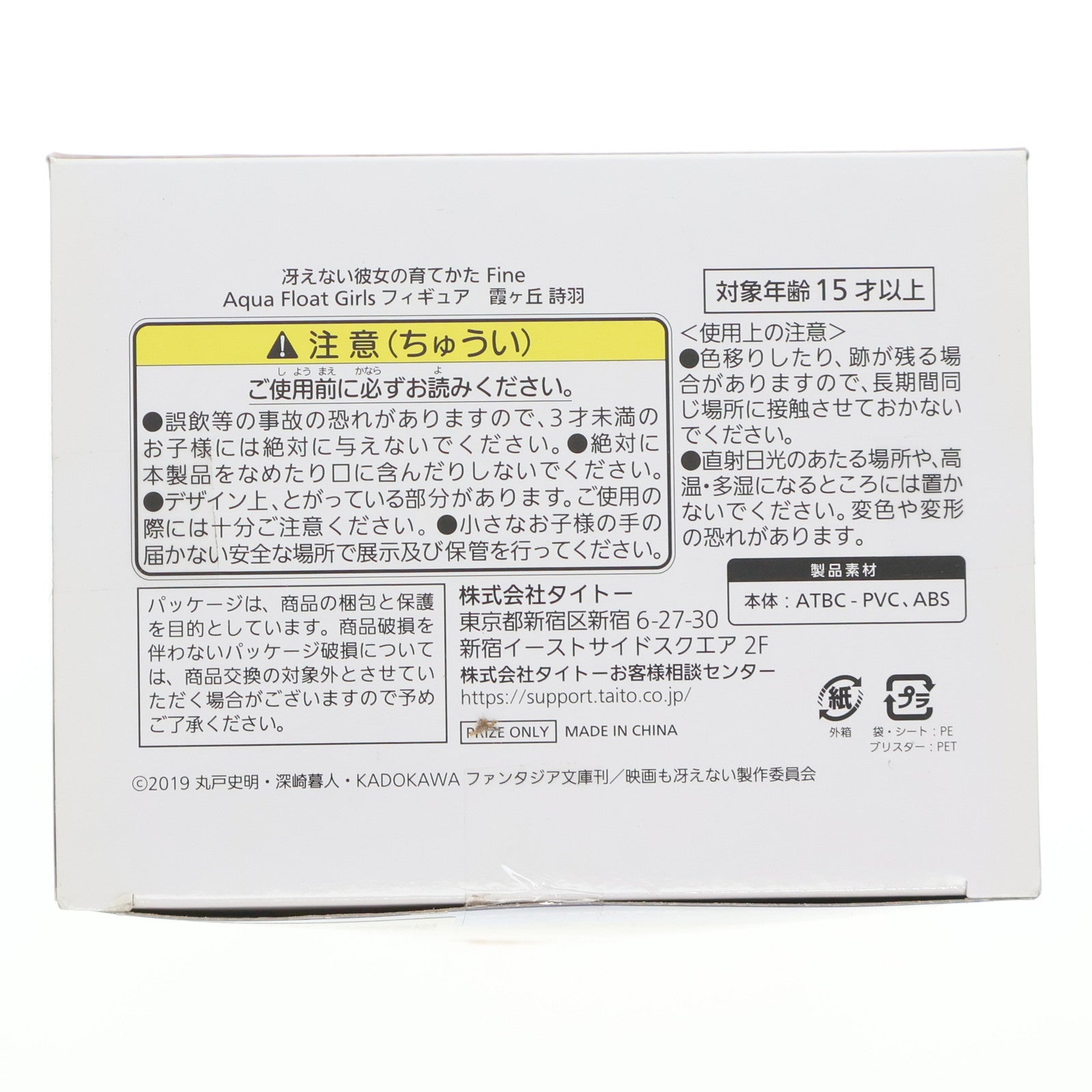 【中古即納】[FIG] 霞ヶ丘詩羽(かすみがおかうたは) Aqua Float Girlsフィギュア 冴えない彼女の育てかた Fine プライズ(451558900) タイトー(20230331)