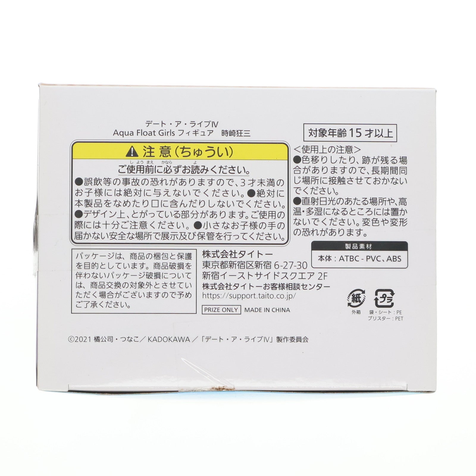 【中古即納】[FIG] 時崎狂三(ときさきくるみ) デート・ア・ライブIV Aqua Float Girls フィギュア 時崎狂三 プライズ(451664200) タイトー(20231031)