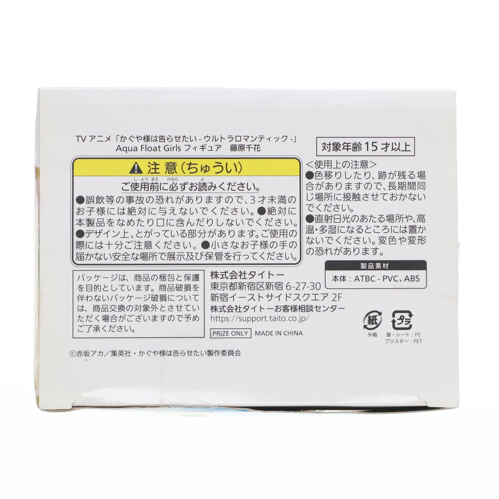 【中古即納】[FIG] 藤原千花(ふじわらちか) Aqua Float Girls フィギュア かぐや様は告らせたい-ウルトラロマンティック- プライズ(451518800) タイトー(20230331)