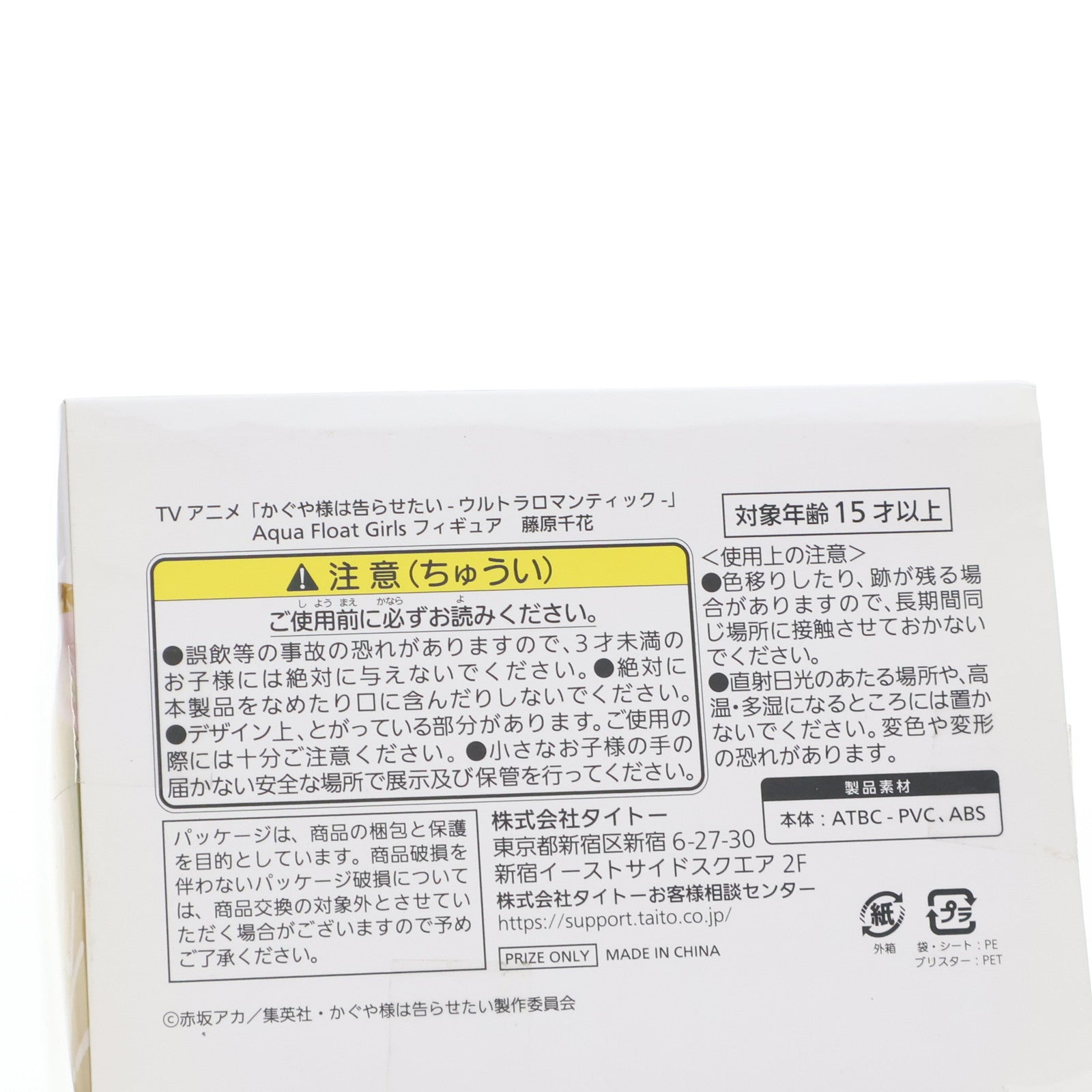 【中古即納】[FIG] 藤原千花(ふじわらちか) Aqua Float Girls フィギュア かぐや様は告らせたい-ウルトラロマンティック- プライズ(451518800) タイトー(20230331)