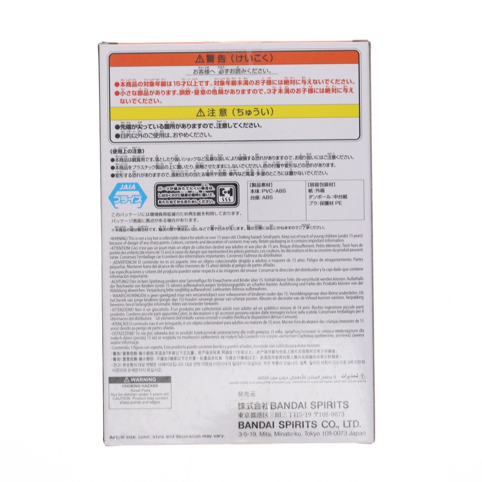 【中古即納】[FIG] うずまきナルト NARUTO-ナルト- 疾風伝 うずまきナルト・波風ミナト～GiGOグループのお店限定～ フィギュア プライズ バンダイスピリッツ(20250705)