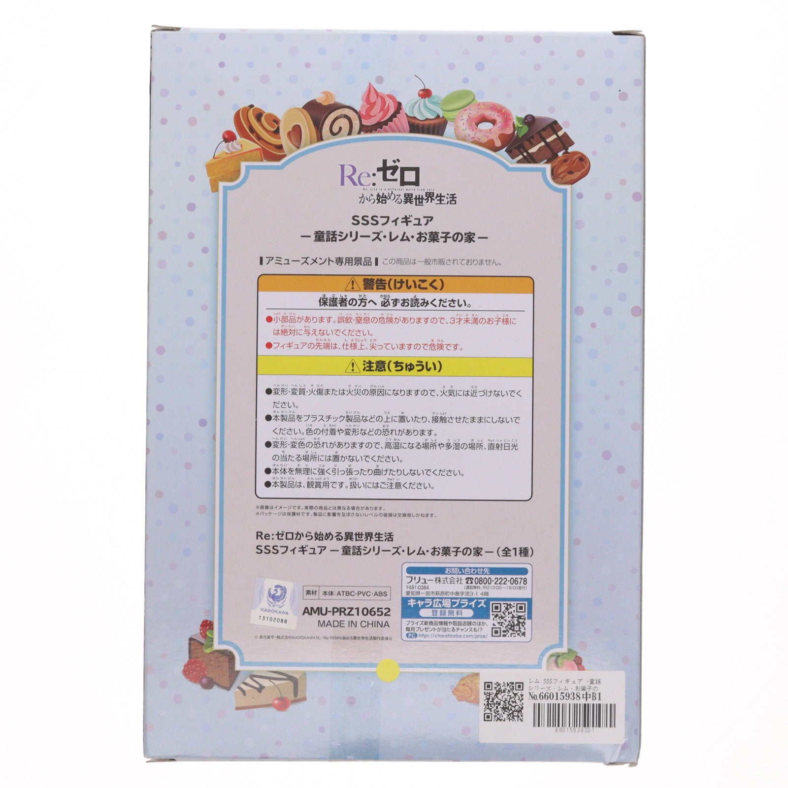 【中古即納】[FIG] レム SSSフィギュア -童話シリーズ・レム・お菓子の家- Re:ゼロから始める異世界生活 プライズ(AMU-PRZ10652) フリュー(20200131)