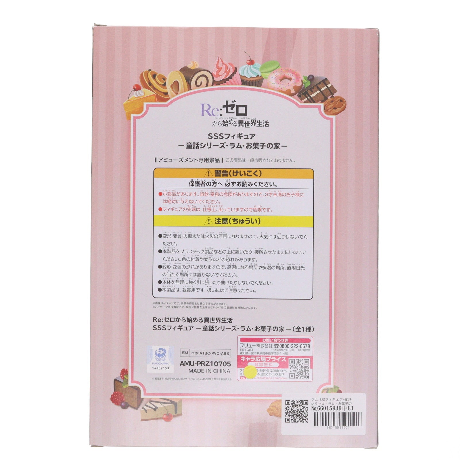 【中古即納】[FIG] ラム SSSフィギュア-童話シリーズ・ラム・お菓子の家- Re:ゼロから始める異世界生活 フィギュア プライズ(AMU-PRZ10705) フリュー(20200220)