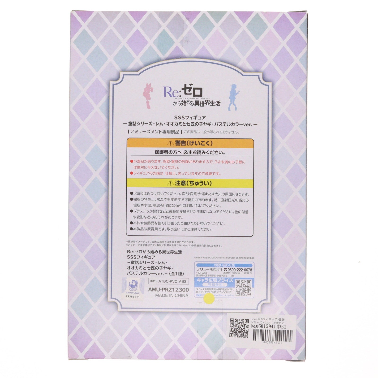 【中古即納】[FIG] レム SSSフィギュア-童話シリーズ・レム・オオカミと七匹の子ヤギ・パステルカラーver. -Re:ゼロから始める異世界生活 プライズ(AMU-PRZ12300) フリュー(20210831)