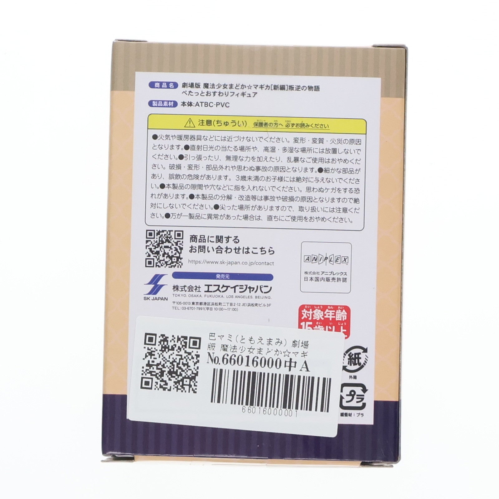 【中古即納】[FIG] 巴マミ(ともえまみ) 劇場版 魔法少女まどか☆マギカ[新編]叛逆の物語 ぺたっとおすわりフィギュア プライズ エスケイジャパン(20250430)