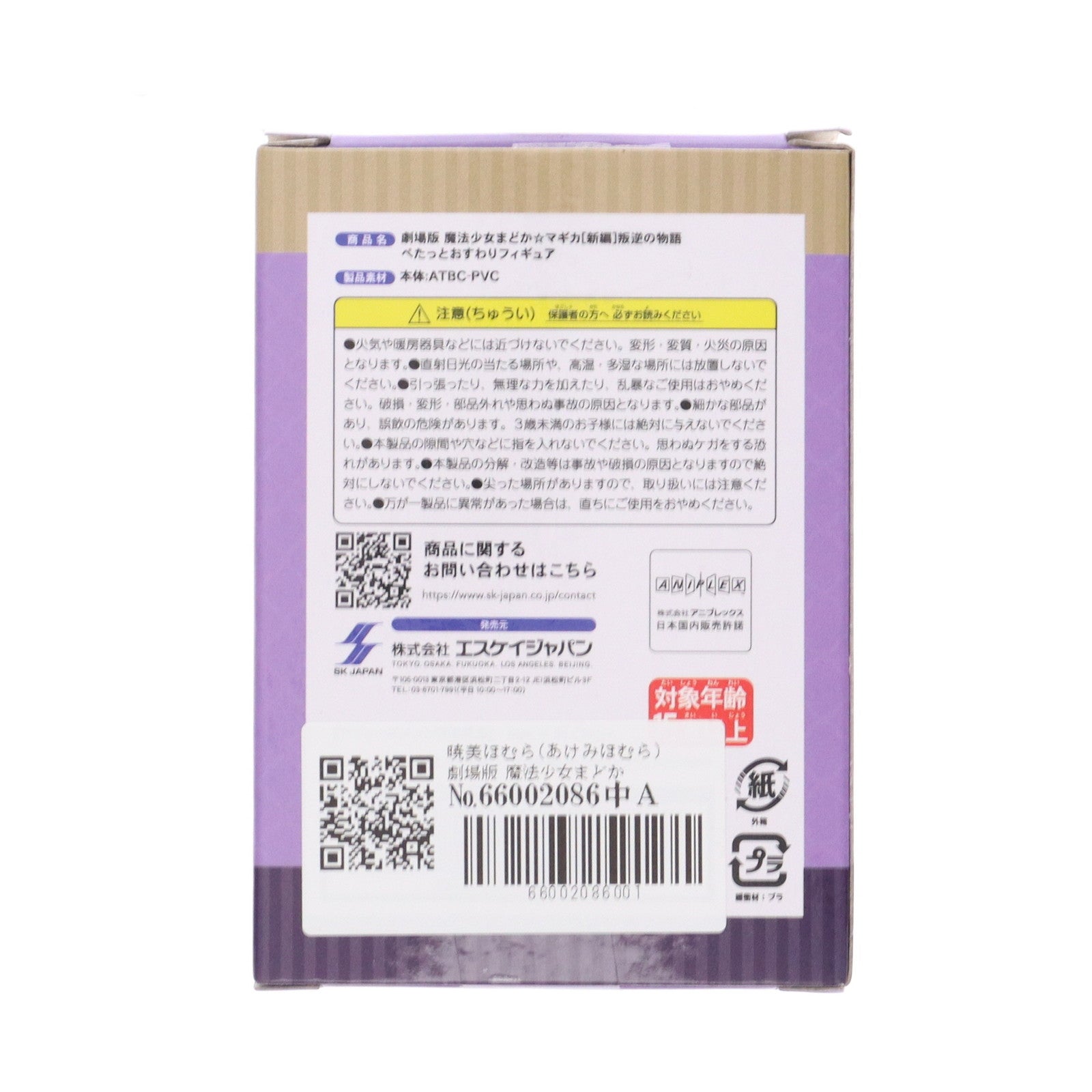 【中古即納】[FIG] 暁美ほむら(あけみほむら) 劇場版 魔法少女まどか☆マギカ[新編]叛逆の物語 ぺたっとおすわりフィギュア プライズ エスケイジャパン(20250430)