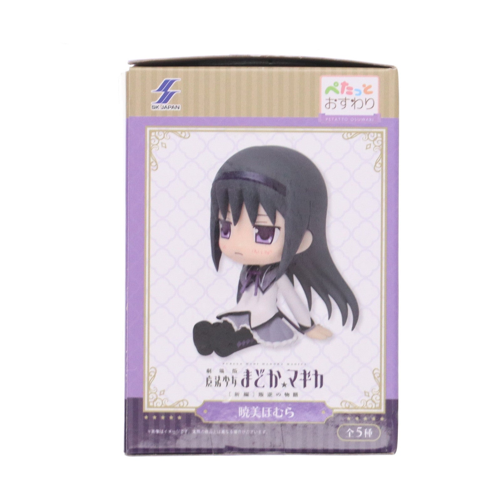 【中古即納】[FIG] 暁美ほむら(あけみほむら) 劇場版 魔法少女まどか☆マギカ[新編]叛逆の物語 ぺたっとおすわりフィギュア プライズ エスケイジャパン(20250430)