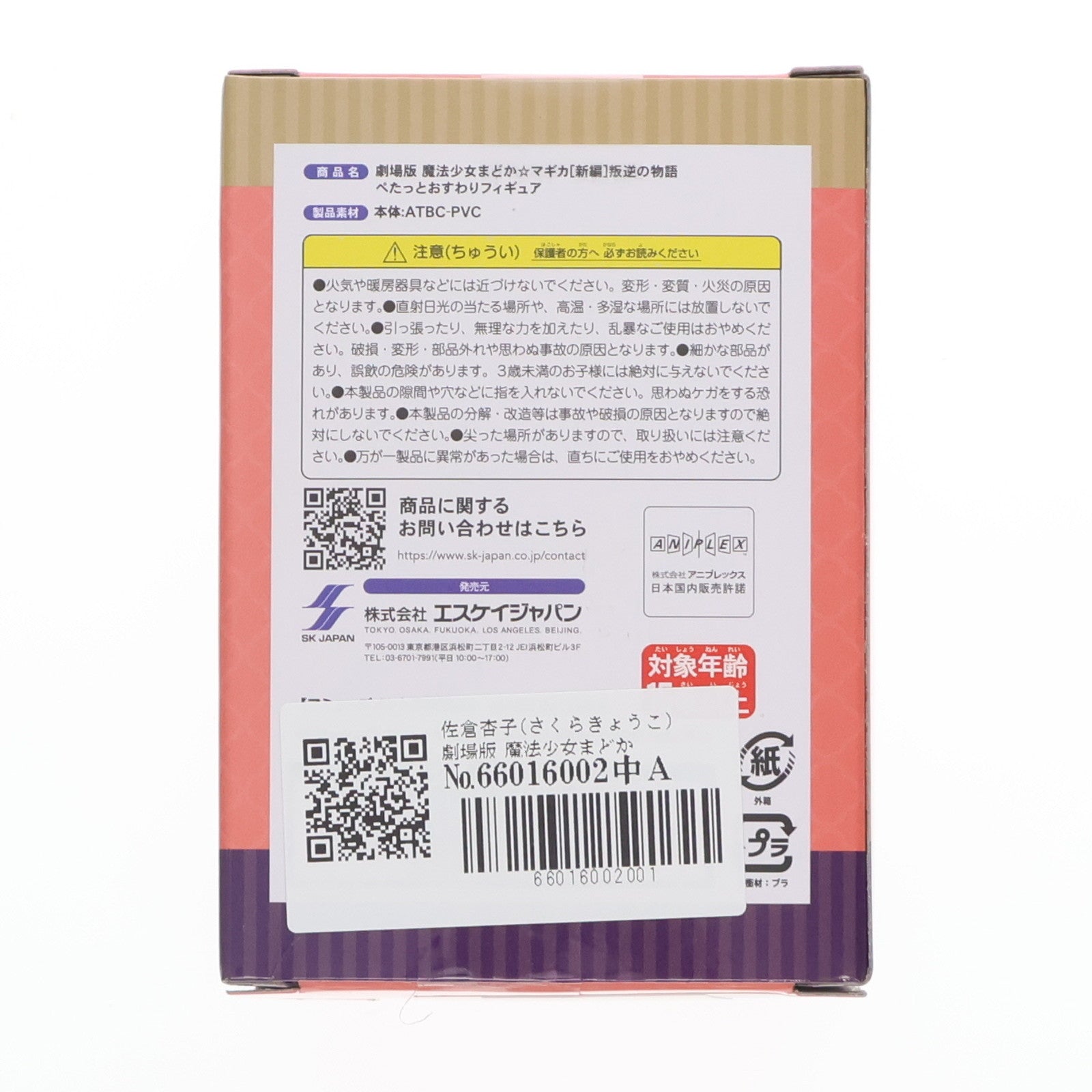 【中古即納】[FIG] 佐倉杏子(さくらきょうこ) 劇場版 魔法少女まどか☆マギカ[新編]叛逆の物語 ぺたっとおすわりフィギュア プライズ エスケイジャパン(20250430)