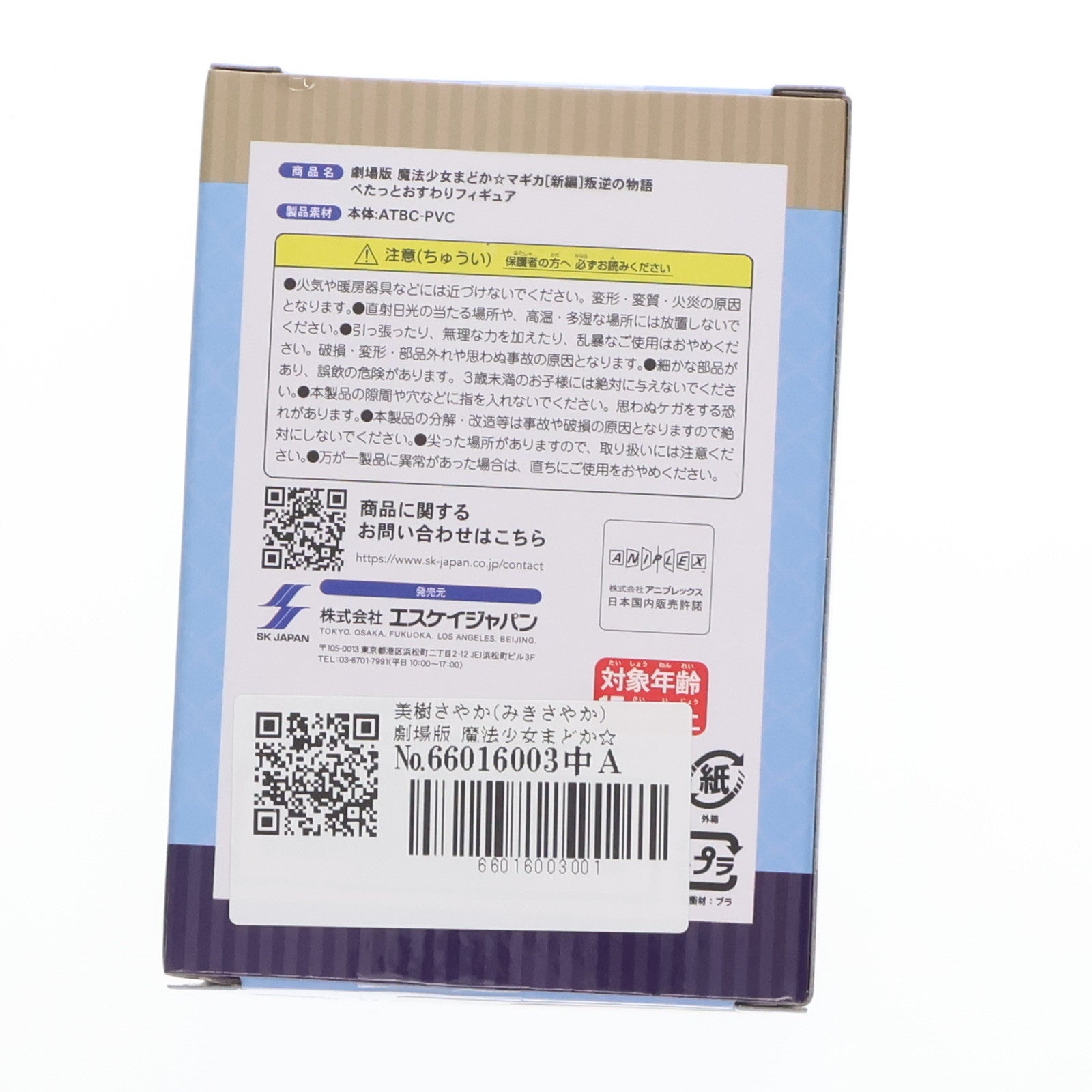 【中古即納】[FIG] 美樹さやか(みきさやか) 劇場版 魔法少女まどか☆マギカ[新編]叛逆の物語 ぺたっとおすわりフィギュア プライズ エスケイジャパン(20250430)