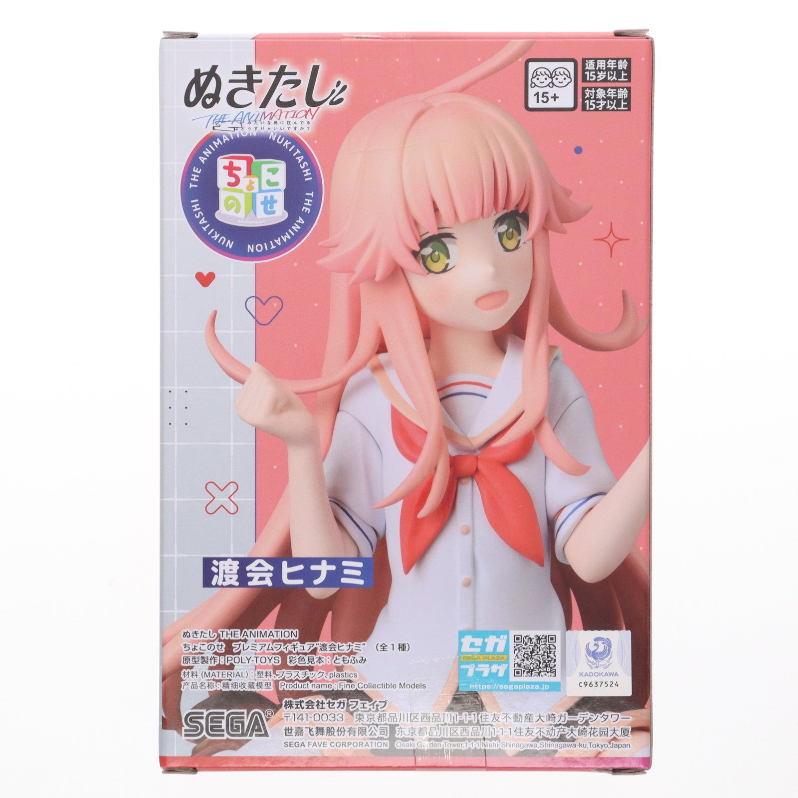 【中古即納】[FIG] 渡会ヒナミ(わたらいひなみ) ぬきたし THE ANIMATION ちょこのせプレミアムフィギュア『渡会ヒナミ』 プライズ(1119311) セガ(20250627)