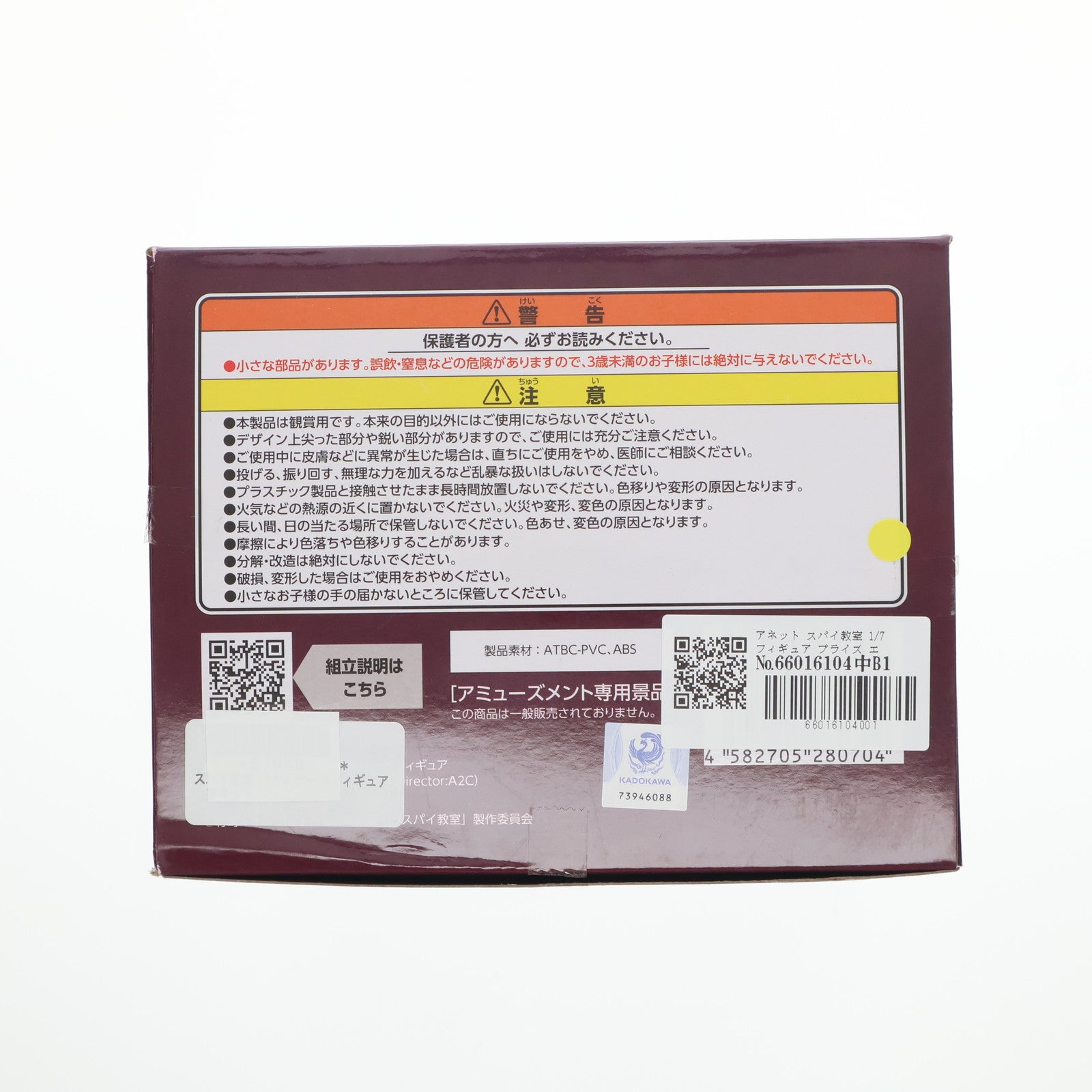 【中古即納】[FIG] アネット スパイ教室 1/7 フィギュア プライズ エルココ(20240425)