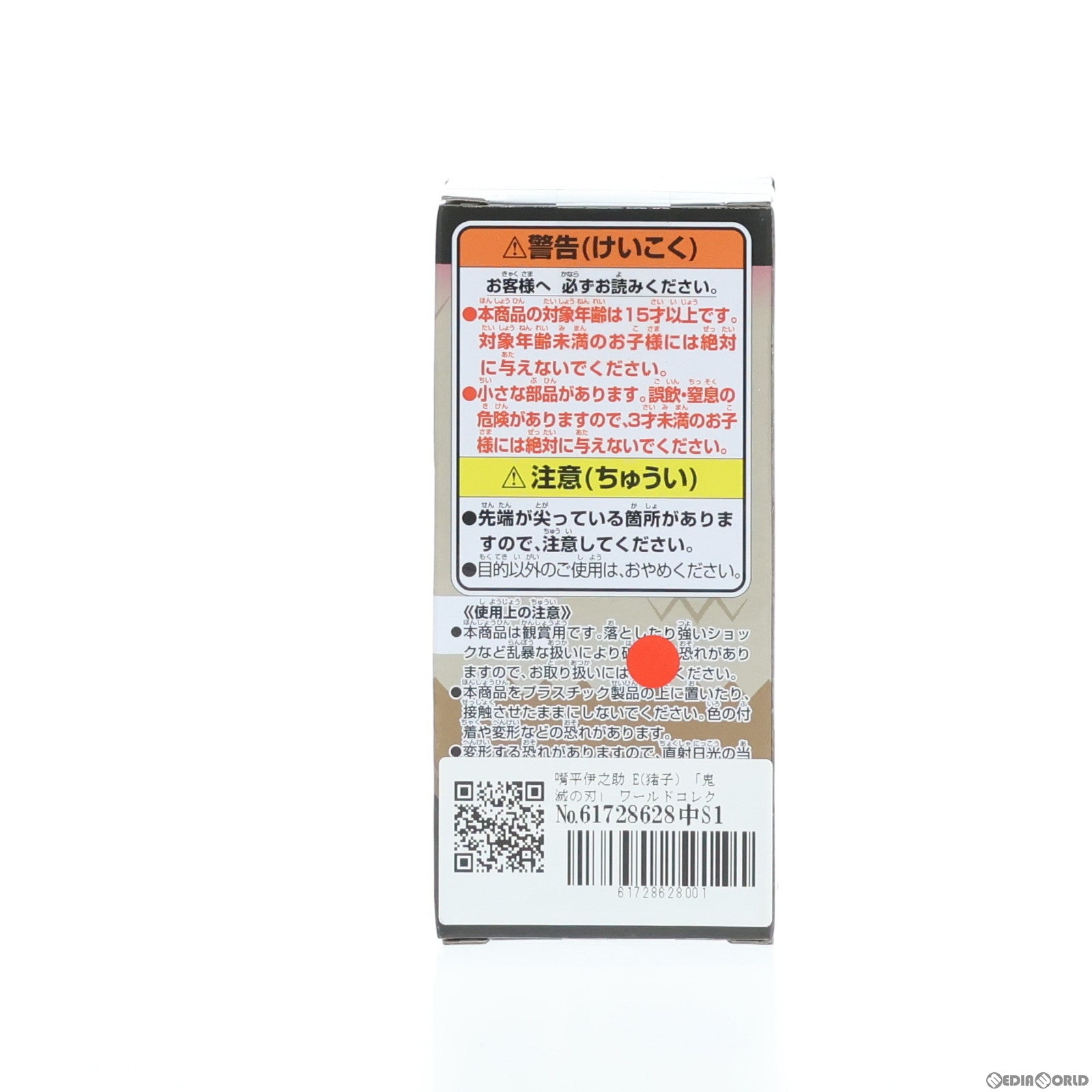 【中古即納】[FIG] 嘴平伊之助(はしびらいのすけ) E(猪子) 鬼滅の刃 ワールドコレクタブルフィギュア～嘴平伊之助コレクション～ プライズ(2579928) バンプレスト(20230430)