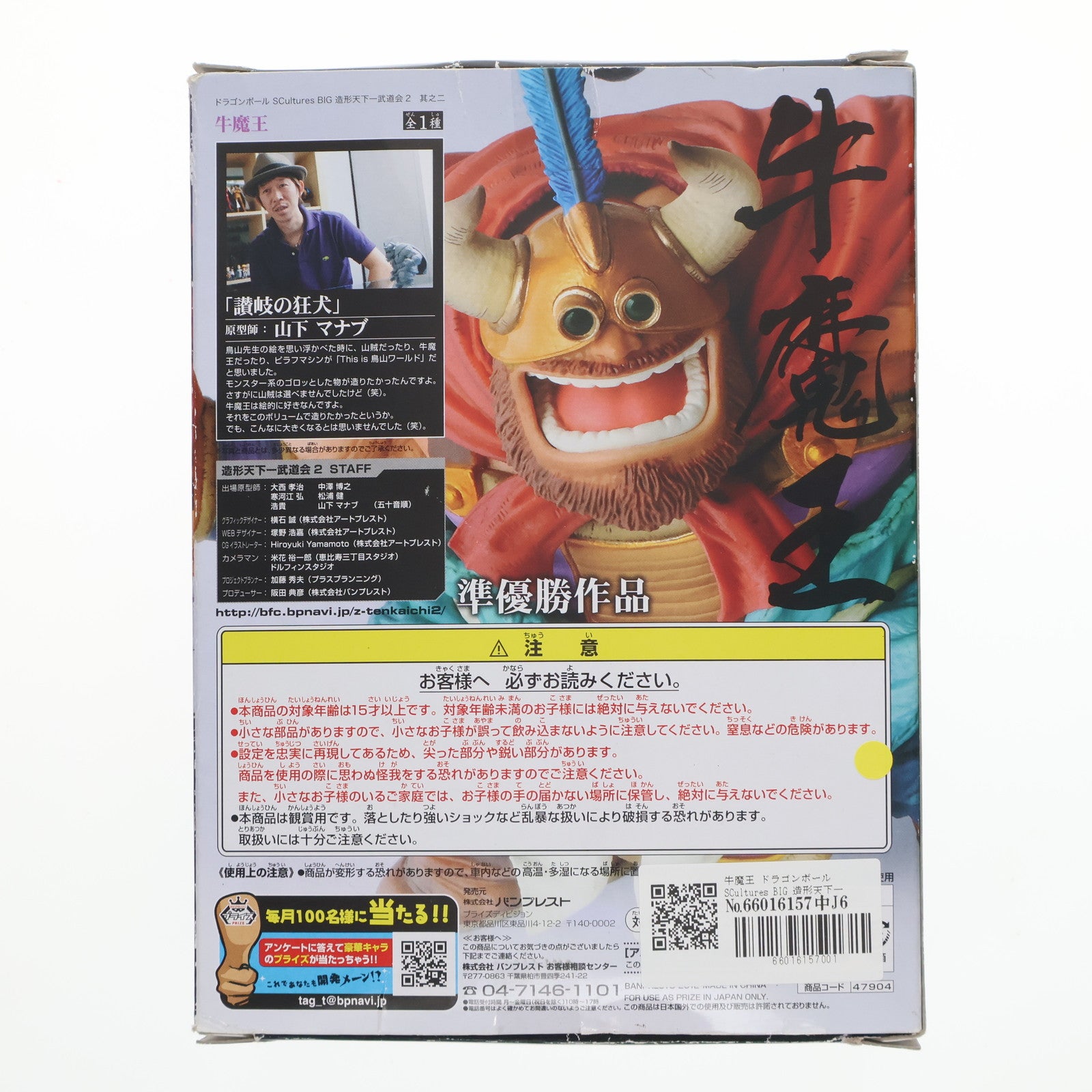 【中古即納】[FIG] 牛魔王 ドラゴンボール SCultures BIG 造形天下一武道会2 其之二 フィギュア プライズ(47904) バンプレスト(20120610)