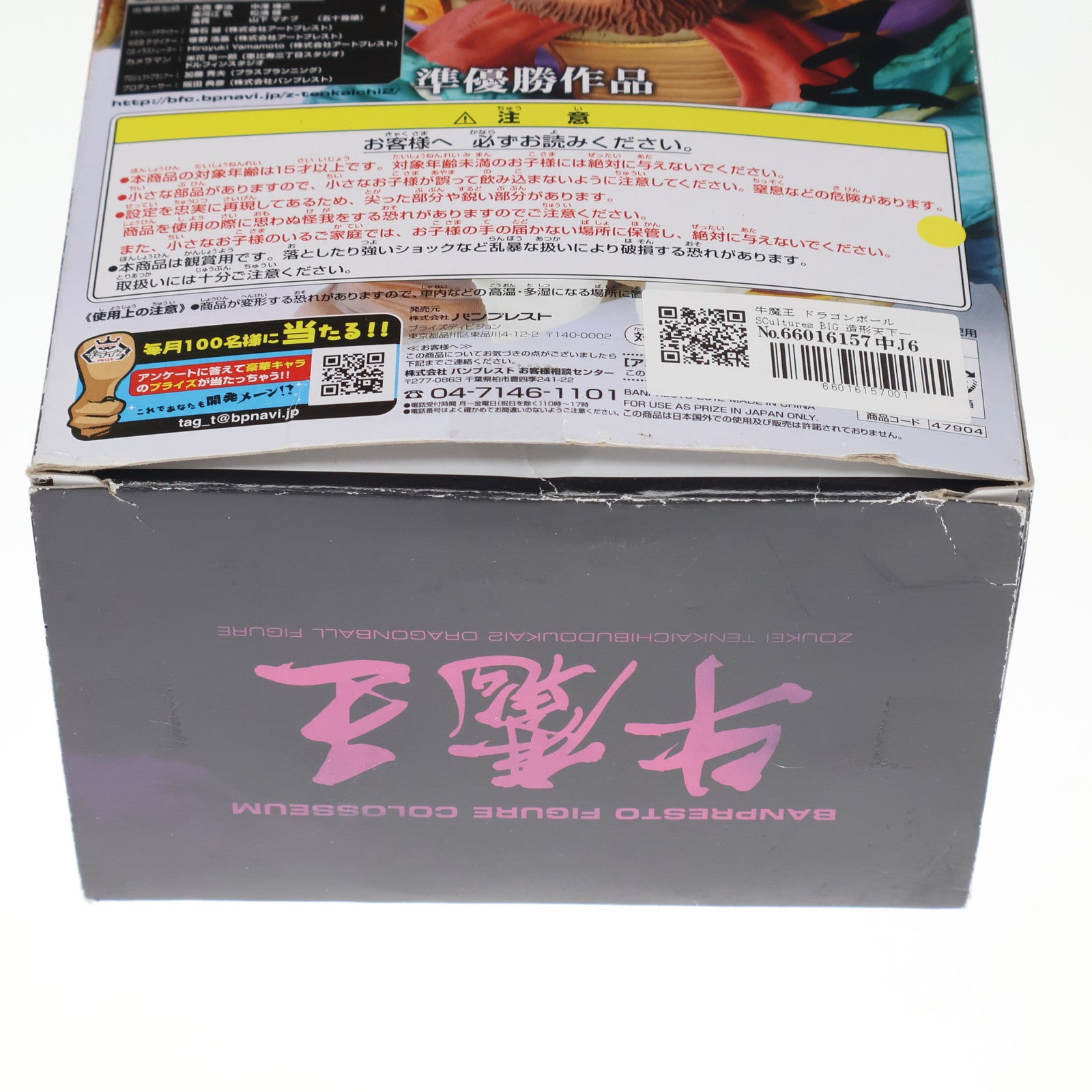 【中古即納】[FIG] 牛魔王 ドラゴンボール SCultures BIG 造形天下一武道会2 其之二 フィギュア プライズ(47904) バンプレスト(20120610)