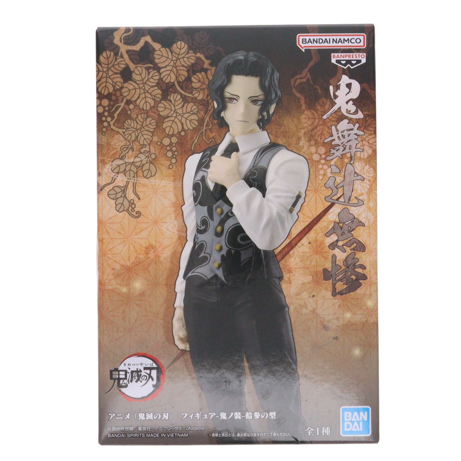 【中古即納】[FIG] 鬼舞辻無惨(きぶつじむざん) 鬼滅の刃 フィギュア-鬼ノ装-拾参の型 プライズ(2775882) バンプレスト(20250715)