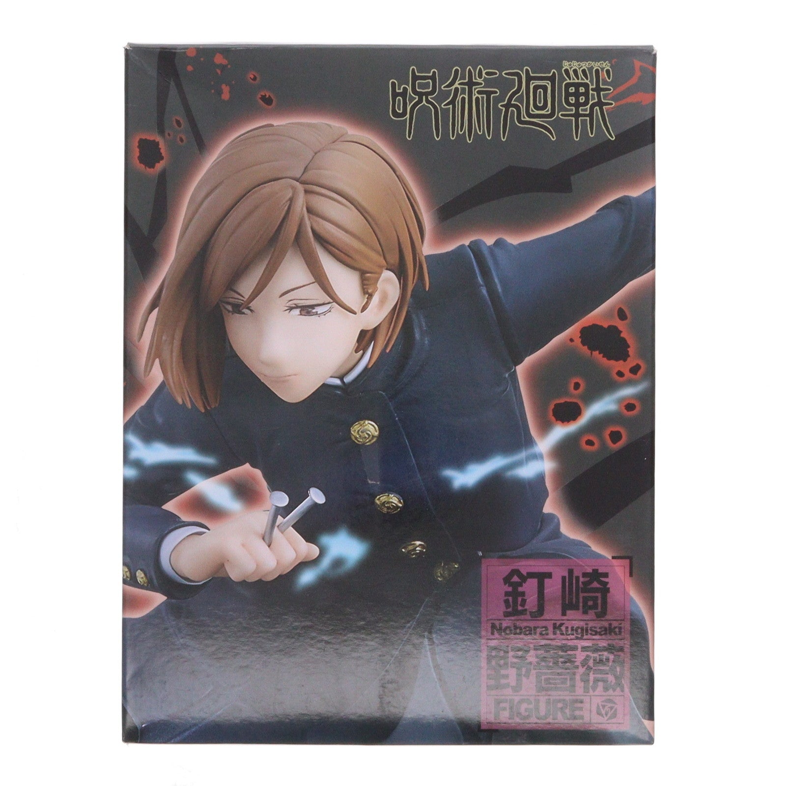 【中古即納】[FIG] 釘崎野薔薇(くぎさきのばら) 呪術廻戦 フィギュア プライズ(451344500) タイトー(20210731)