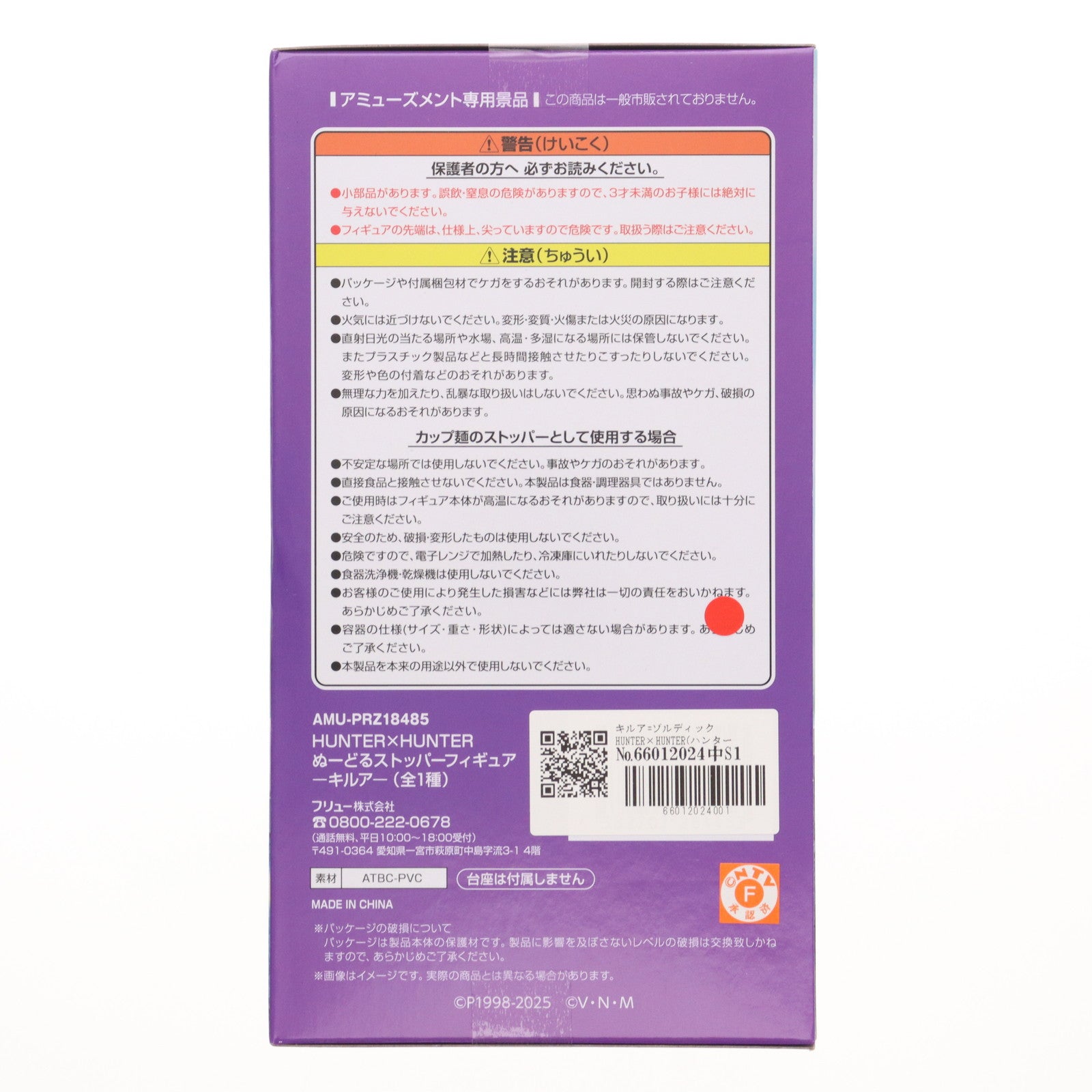 【中古即納】[FIG] キルア=ゾルディック HUNTER×HUNTER(ハンター×ハンター) ぬーどるストッパーフィギュア-キルア- プライズ(AMU-PRZ18485) フリュー(20250808)