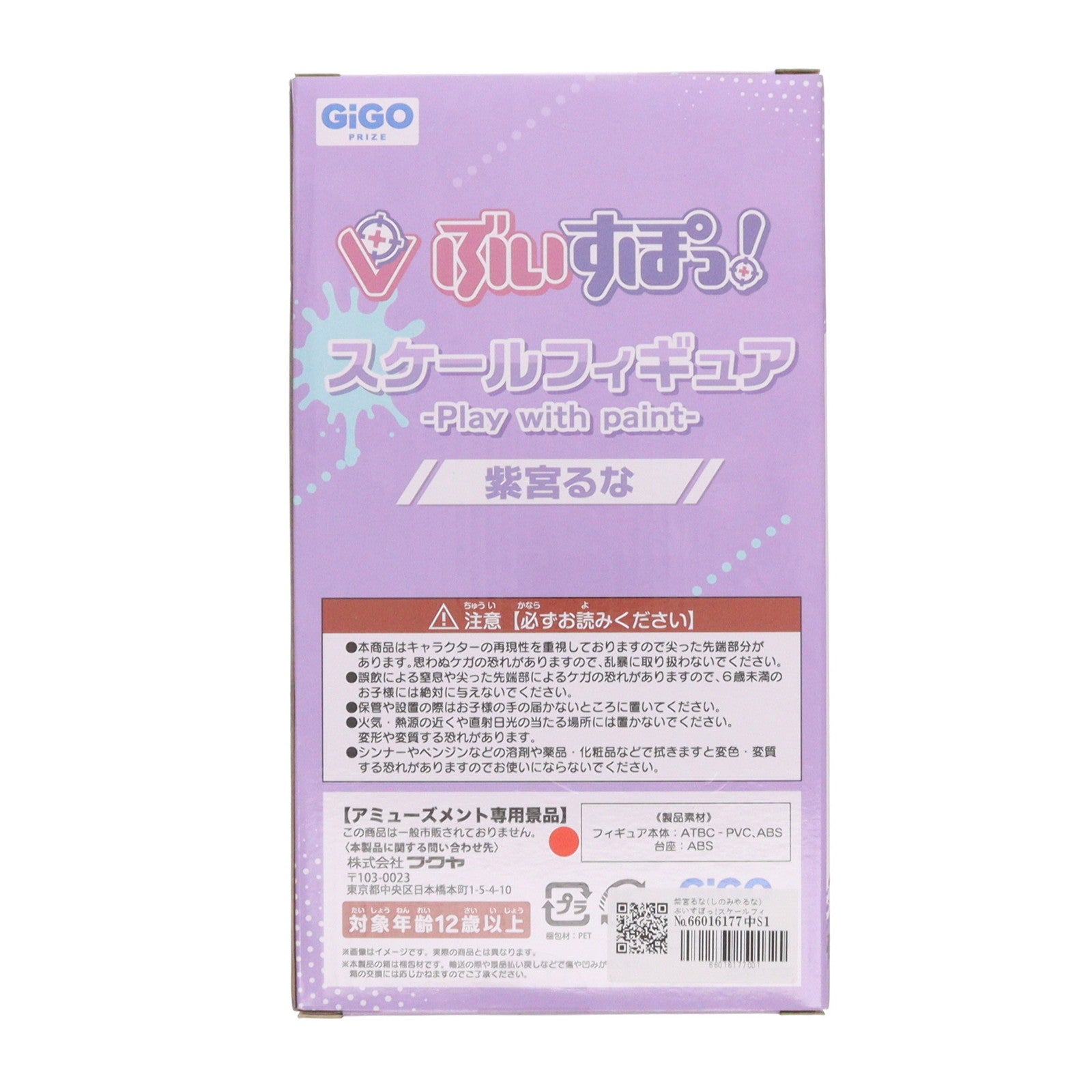 【中古即納】[FIG] 紫宮るな(しのみやるな) ぶいすぽっ!スケールフィギュア -Play with paint-vol.6～GiGO限定～ プライズ フクヤ(20250917)