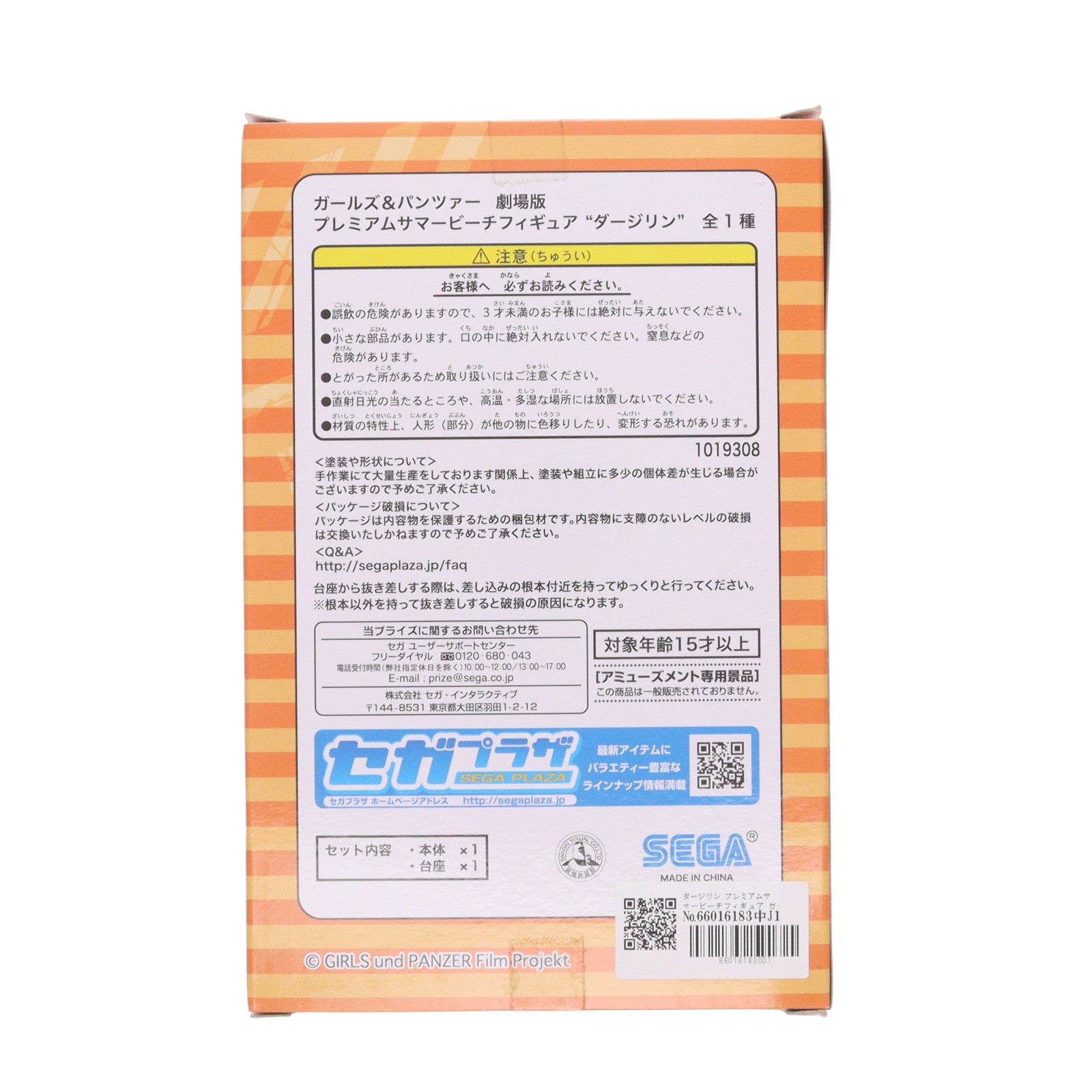 【中古即納】[FIG] ダージリン プレミアムサマービーチフィギュア ガールズ&パンツァー プライズ(1019308) セガ(20170620)