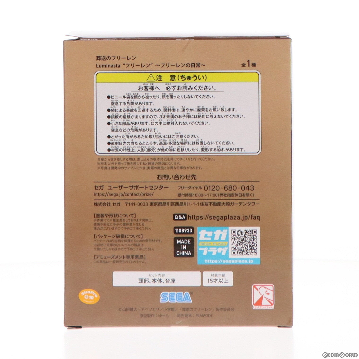 【中古即納】[FIG] フリーレン 葬送のフリーレン Luminasta『フリーレン』-フリーレンの日常- フィギュア プライズ(1108933) セガ(20240320)