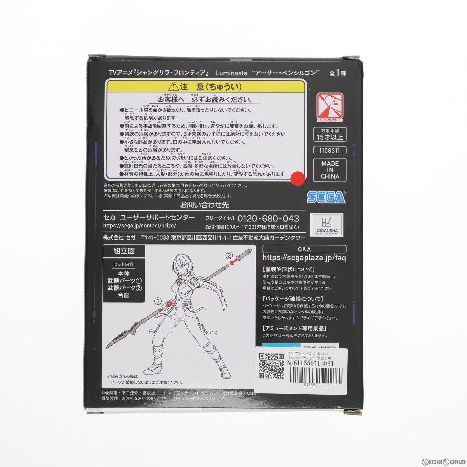 【中古即納】[FIG] アーサー・ペンシルゴン シャングリラ・フロンティア Luminasta フィギュア プライズ(1108311) セガ(20240320)