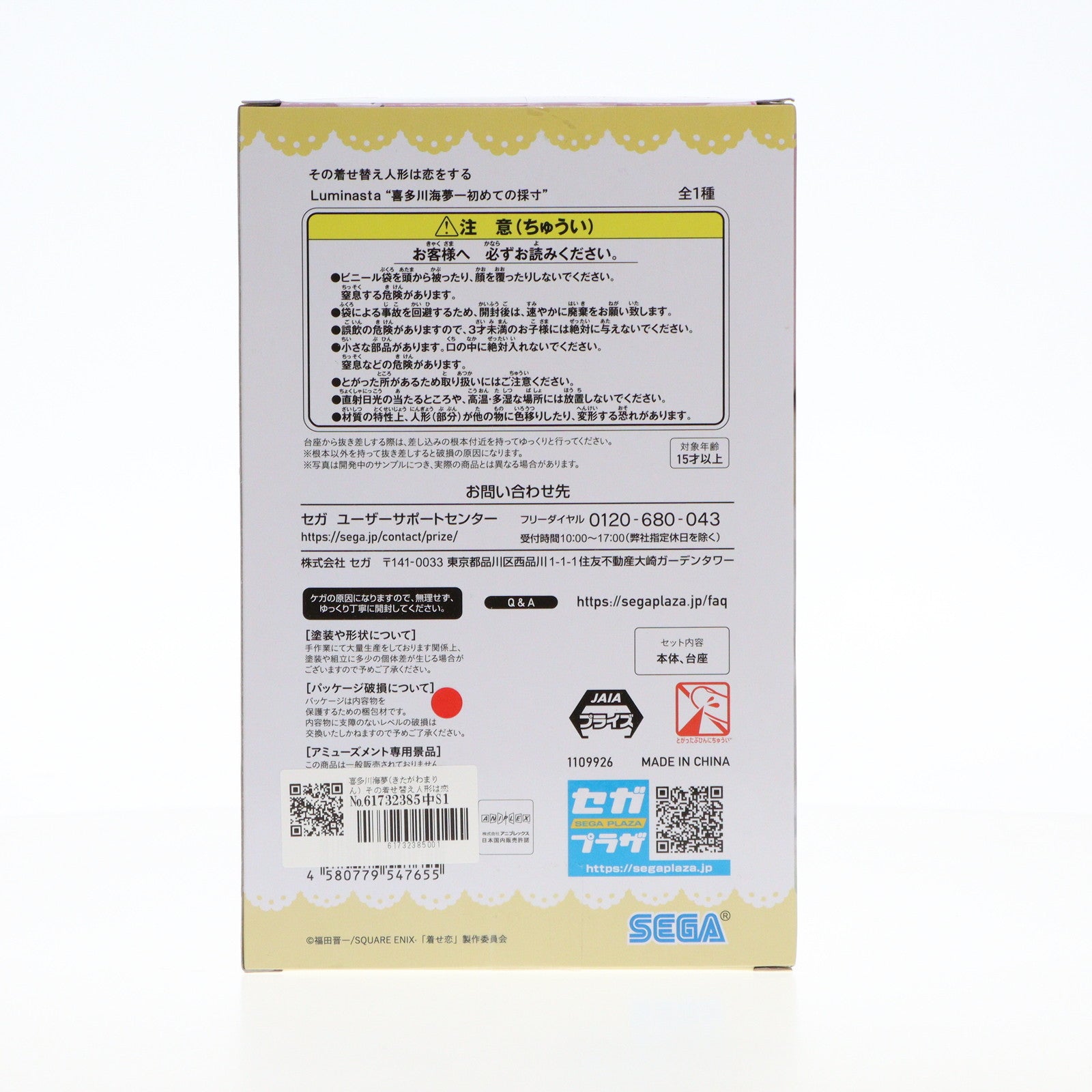 【中古即納】[FIG] 喜多川海夢(きたがわまりん) その着せ替え人形は恋をする Luminasta『喜多川海夢-初めての採寸』 フィギュア プライズ(1109926) セガ(20230831)