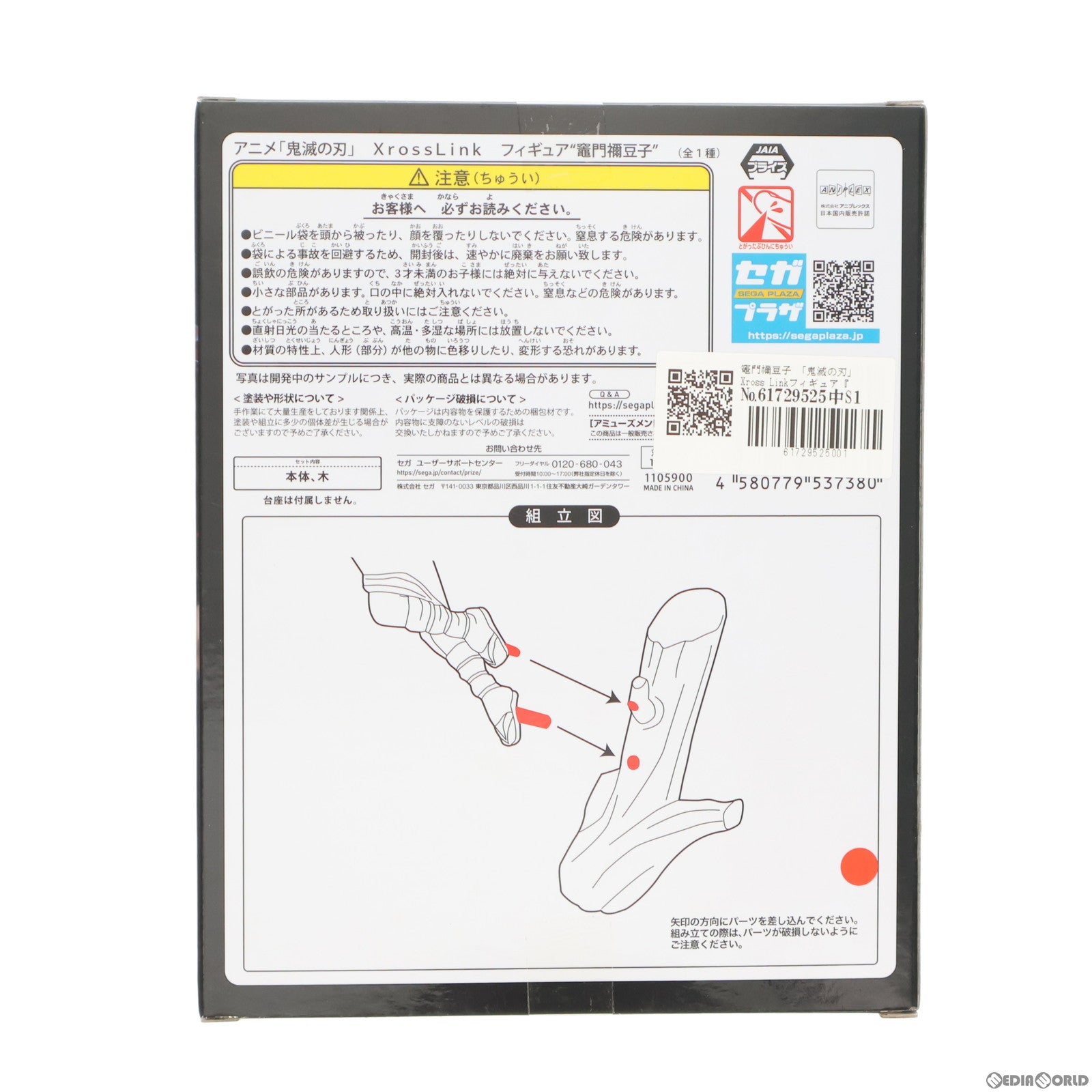 【中古即納】[FIG] 竈門禰豆子(かまどねずこ) 鬼滅の刃 Xross Linkフィギュア『竈門禰豆子』 プライズ(1105900) セガ(20240430)