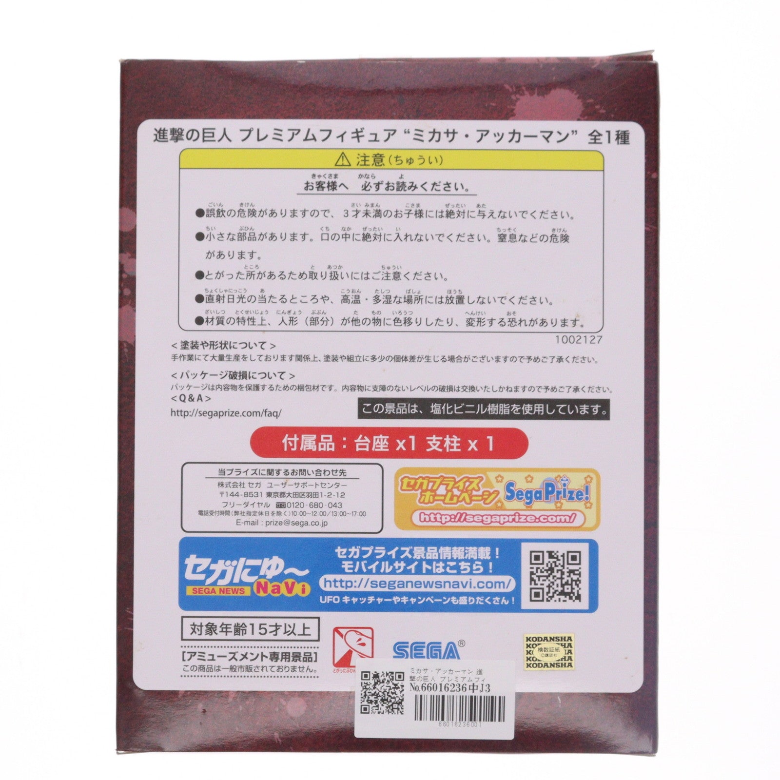 【中古即納】[FIG] ミカサ・アッカーマン 進撃の巨人 プレミアムフィギュア プライズ(1002127) セガ(20140331)